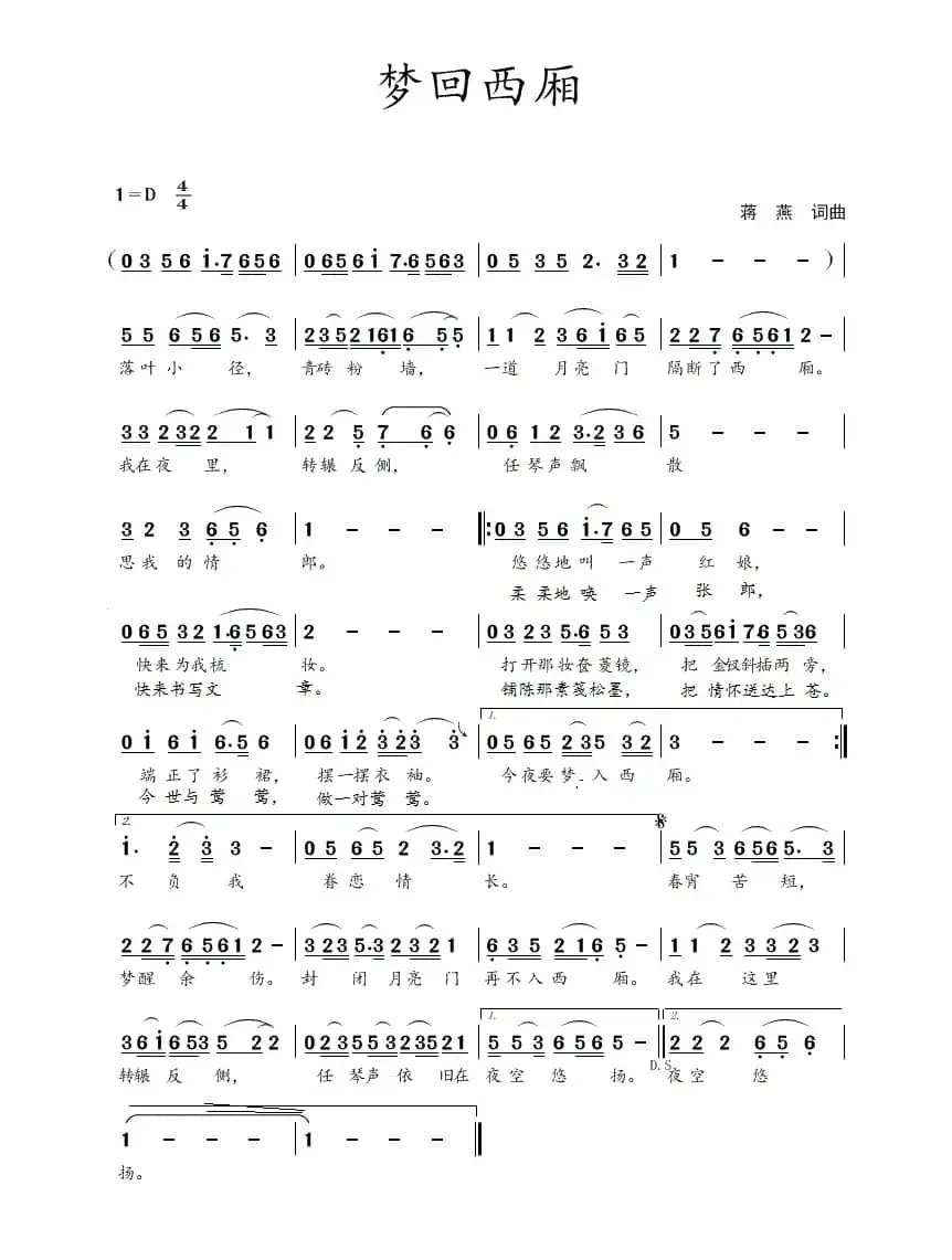 梦回西厢(蒋燕 词曲)