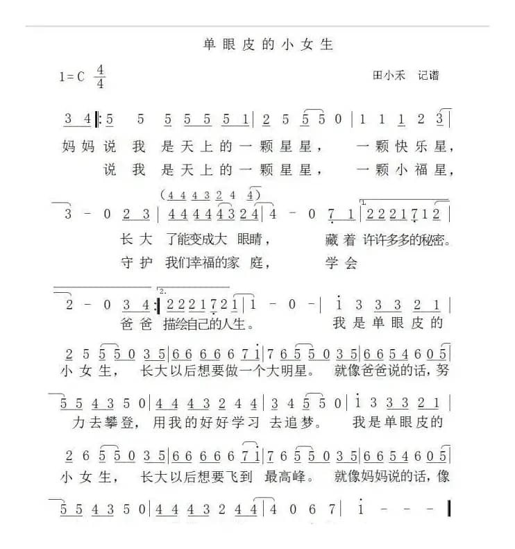 单眼皮的小女生