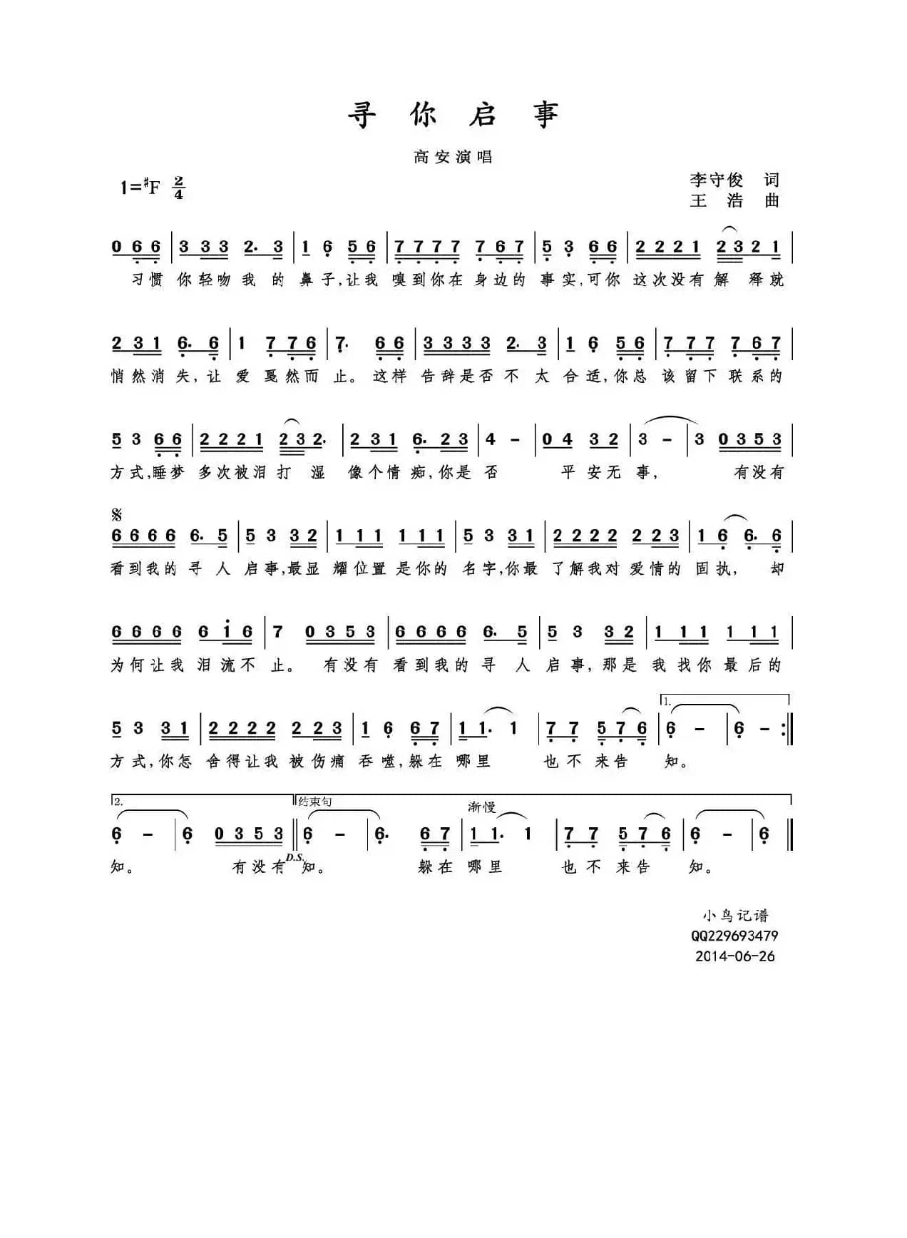 寻你启事(李守俊词 王浩曲)