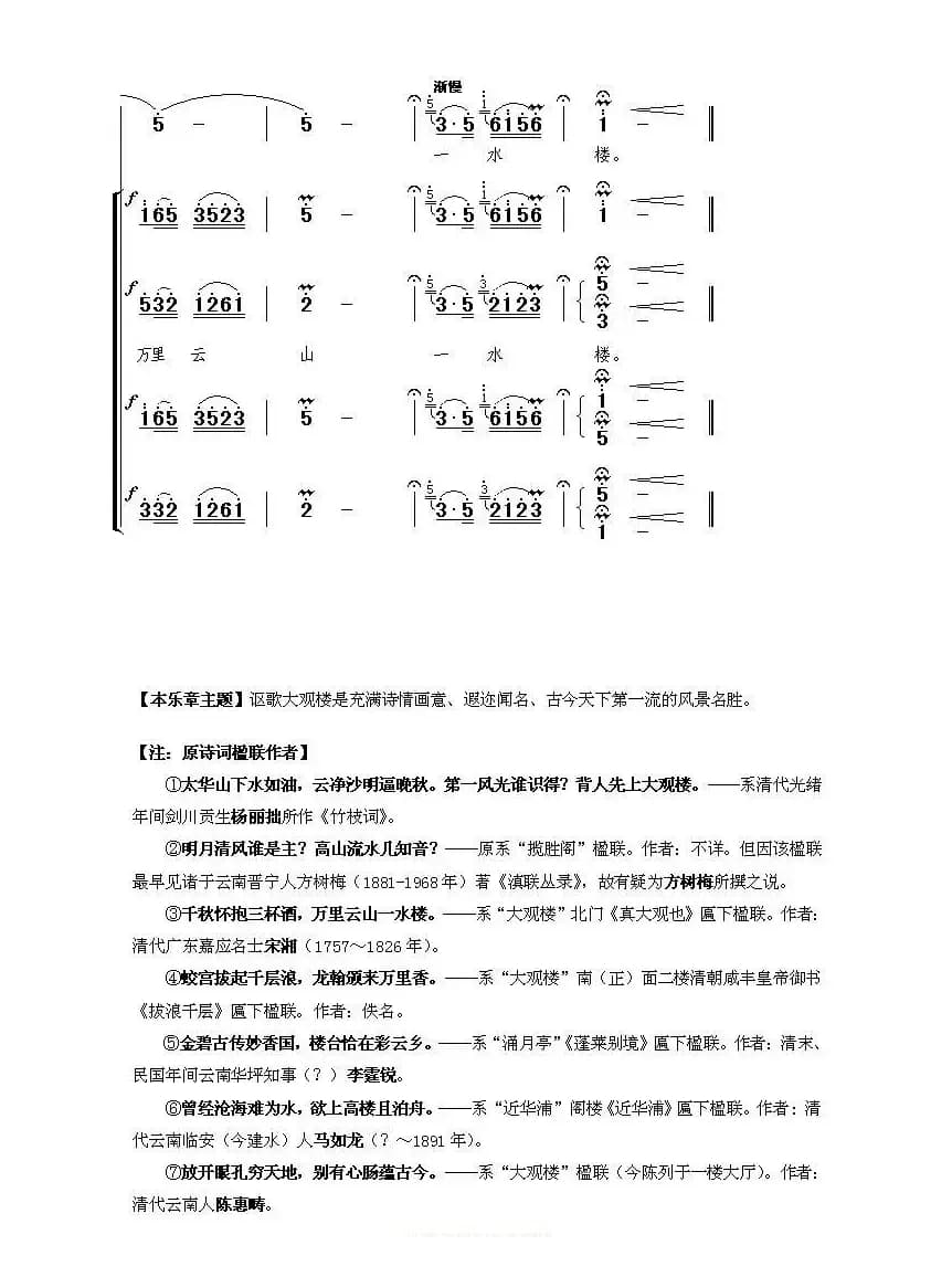 《大观楼音诗组唱》第二章：万里云山一水楼