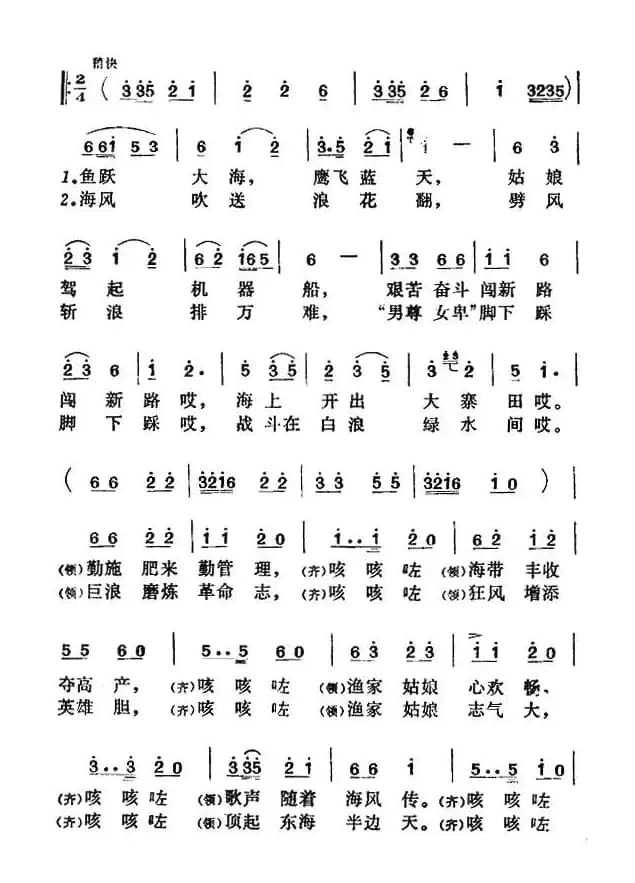 渔家姑娘耕大海