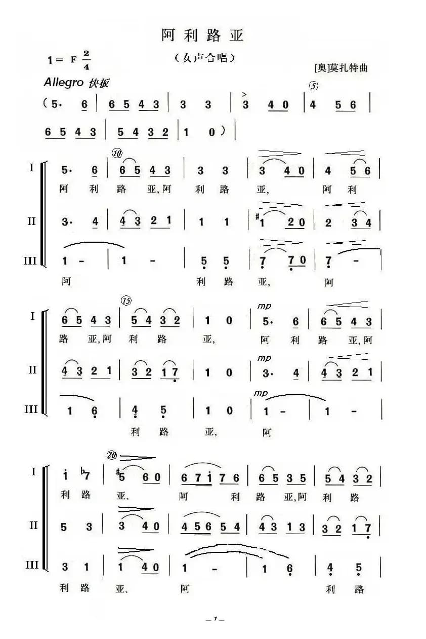 阿里路亚（女声合唱、简谱版）