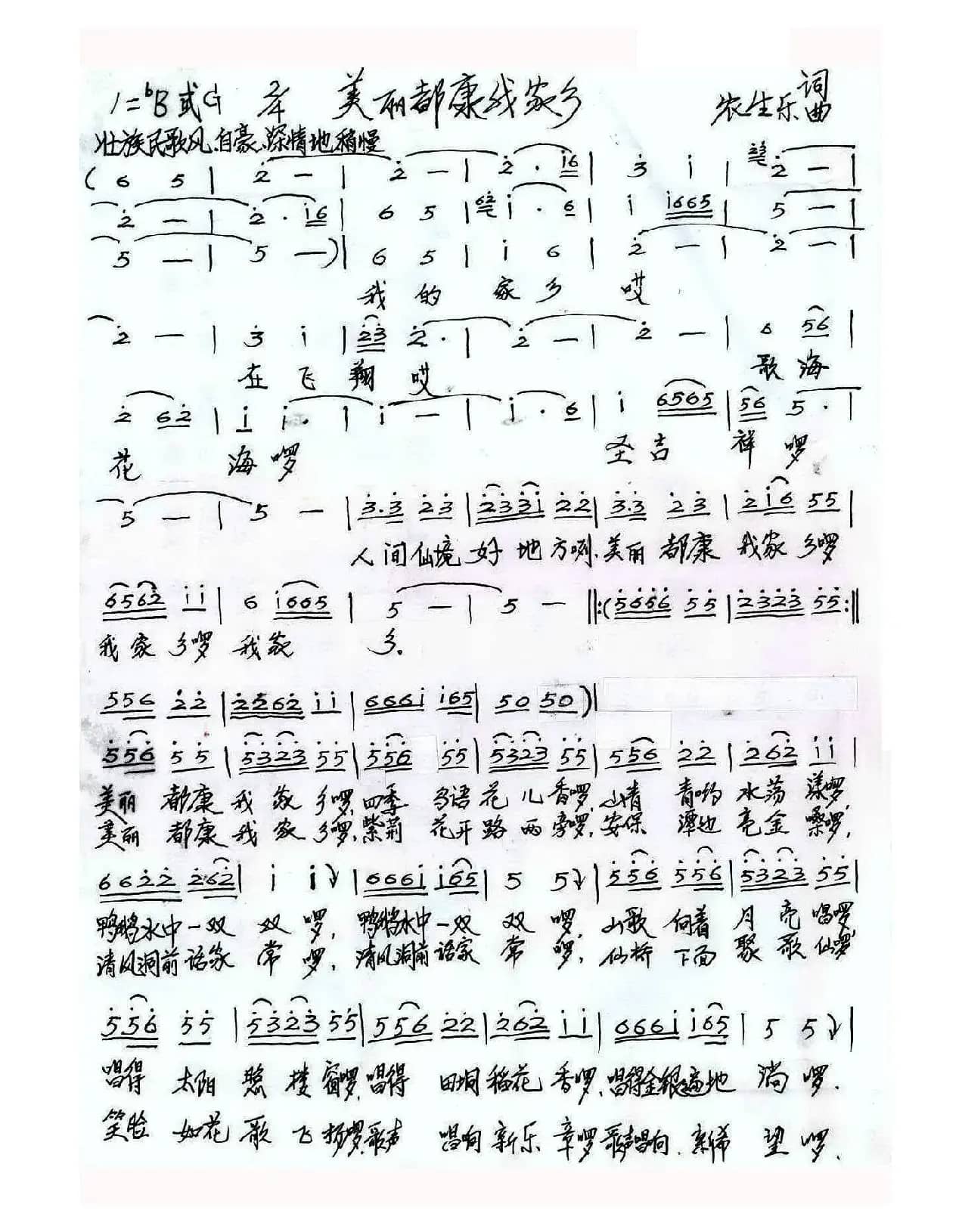 美丽都康我家乡