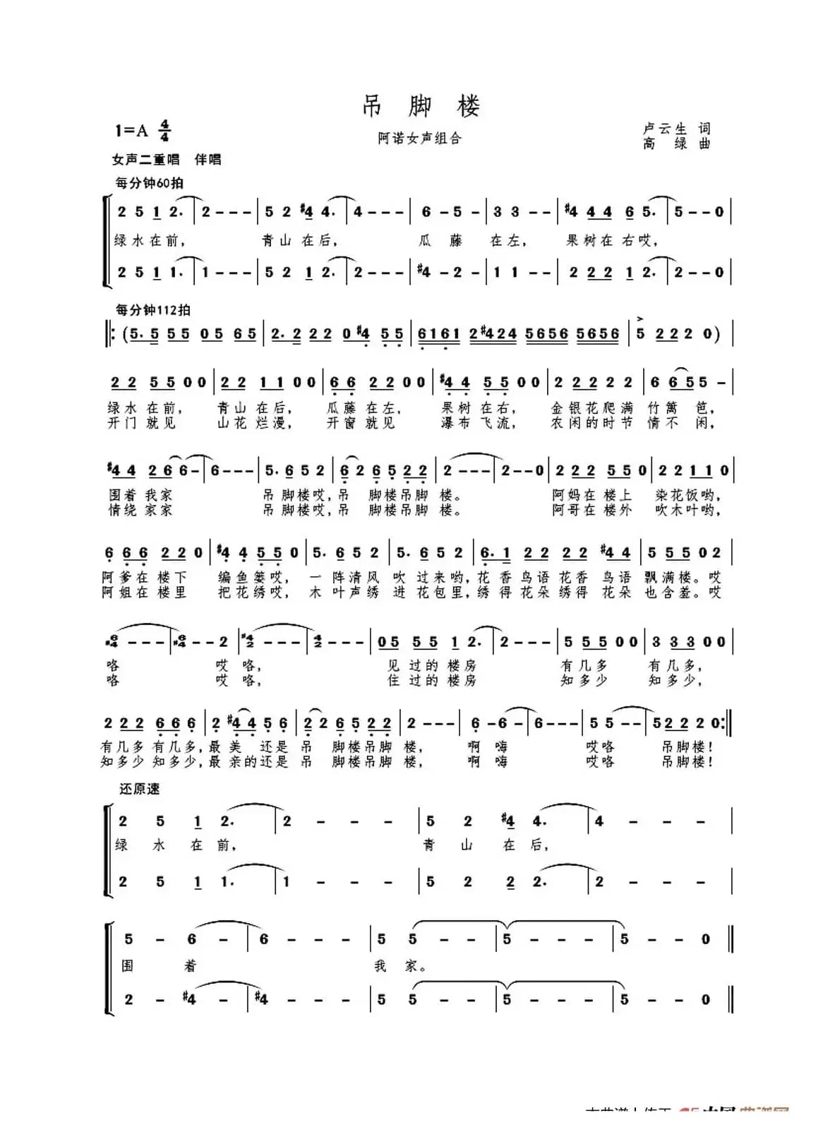 MV 吊脚楼（独唱）