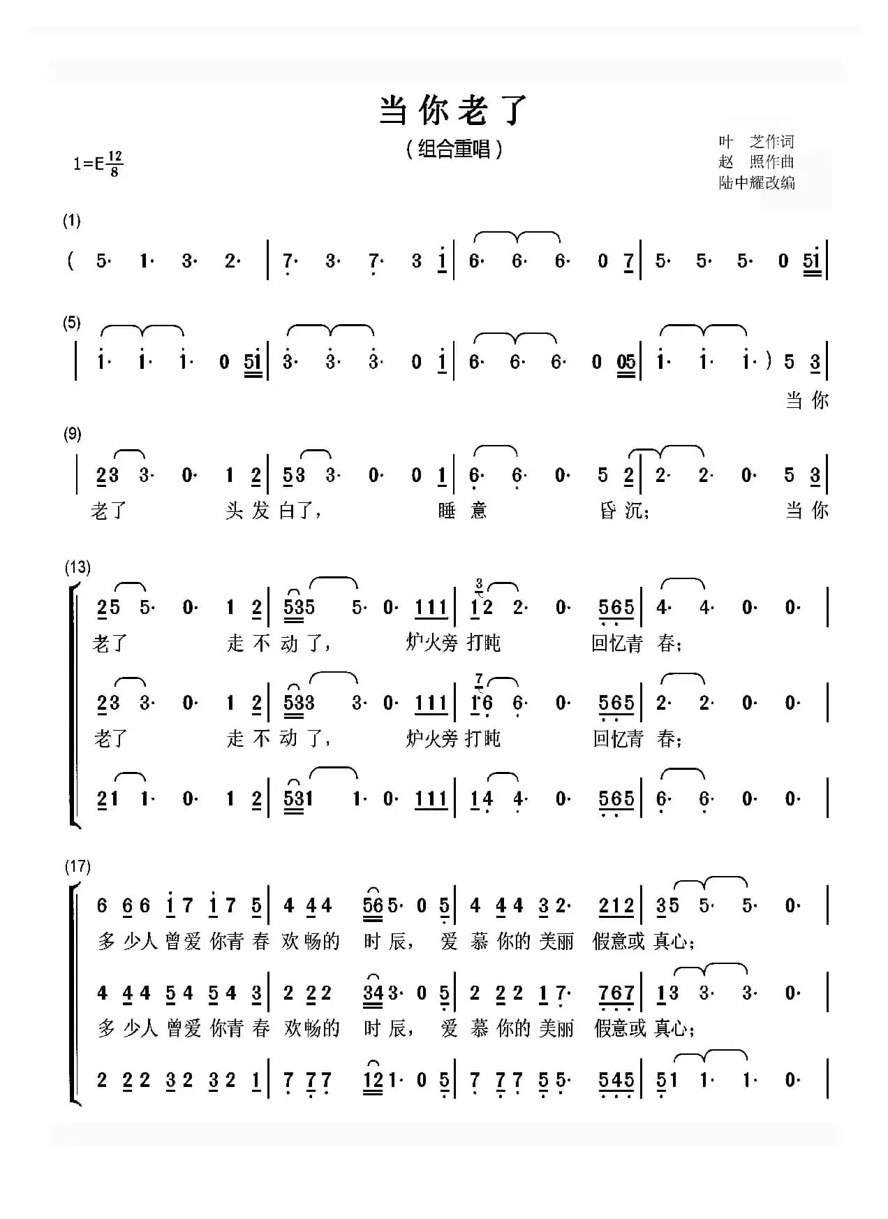 当你老了（组合重唱）