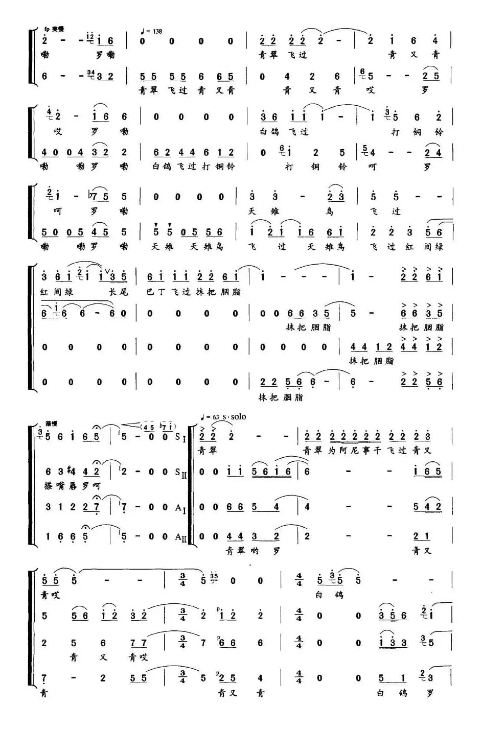 对鸟新唱（乐清民歌）