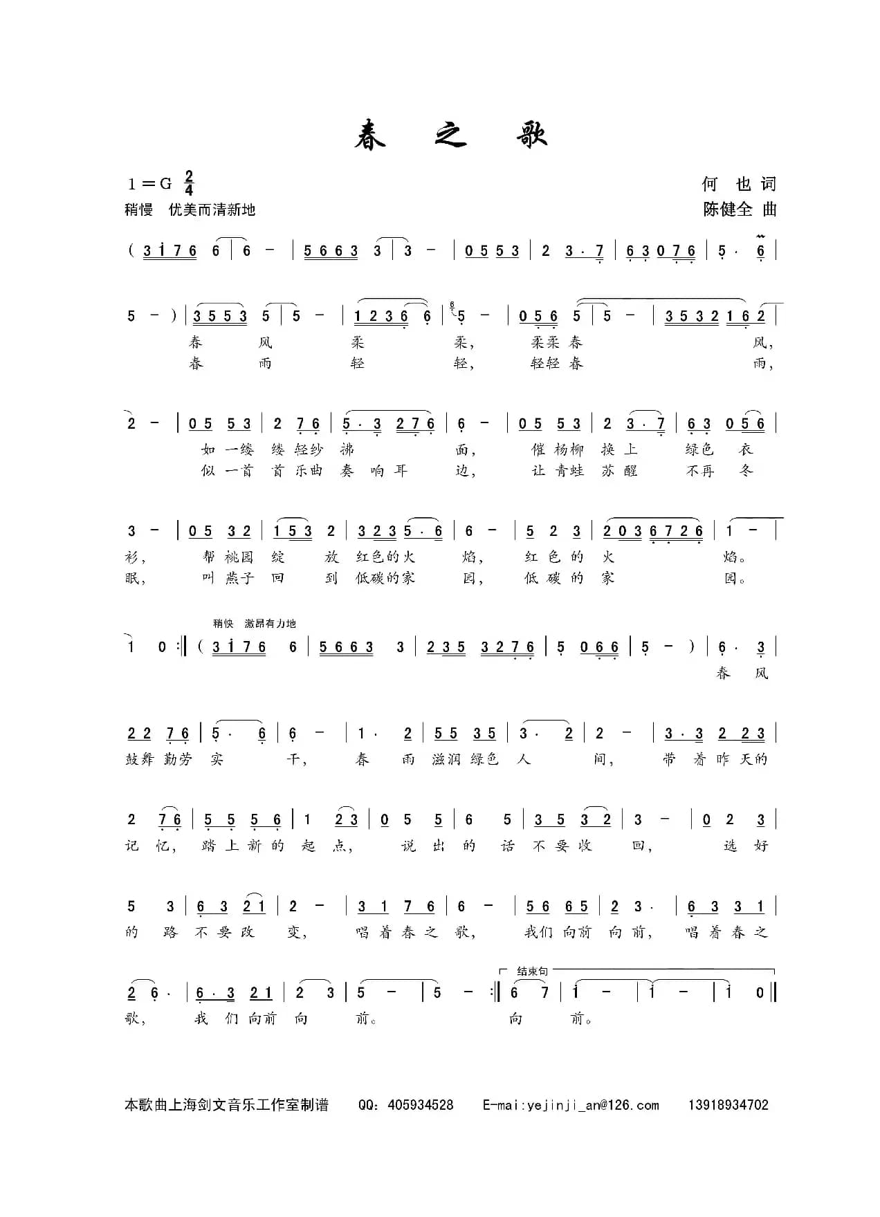 春之歌(何也词 陈建全曲)