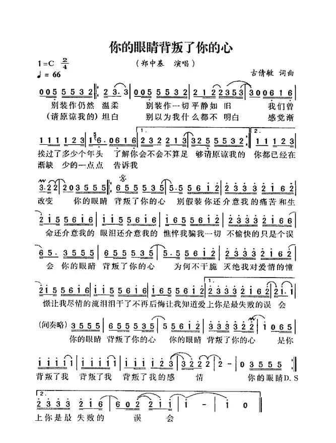 你的眼睛背叛了你的心