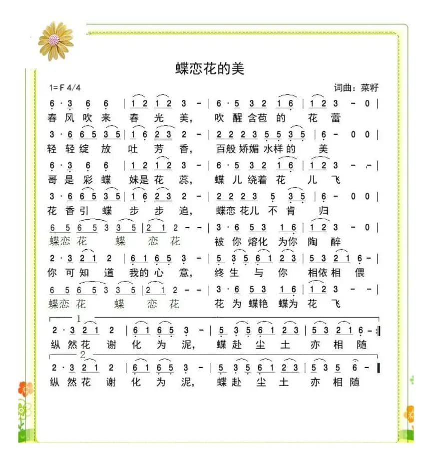 蝶恋花的美 
