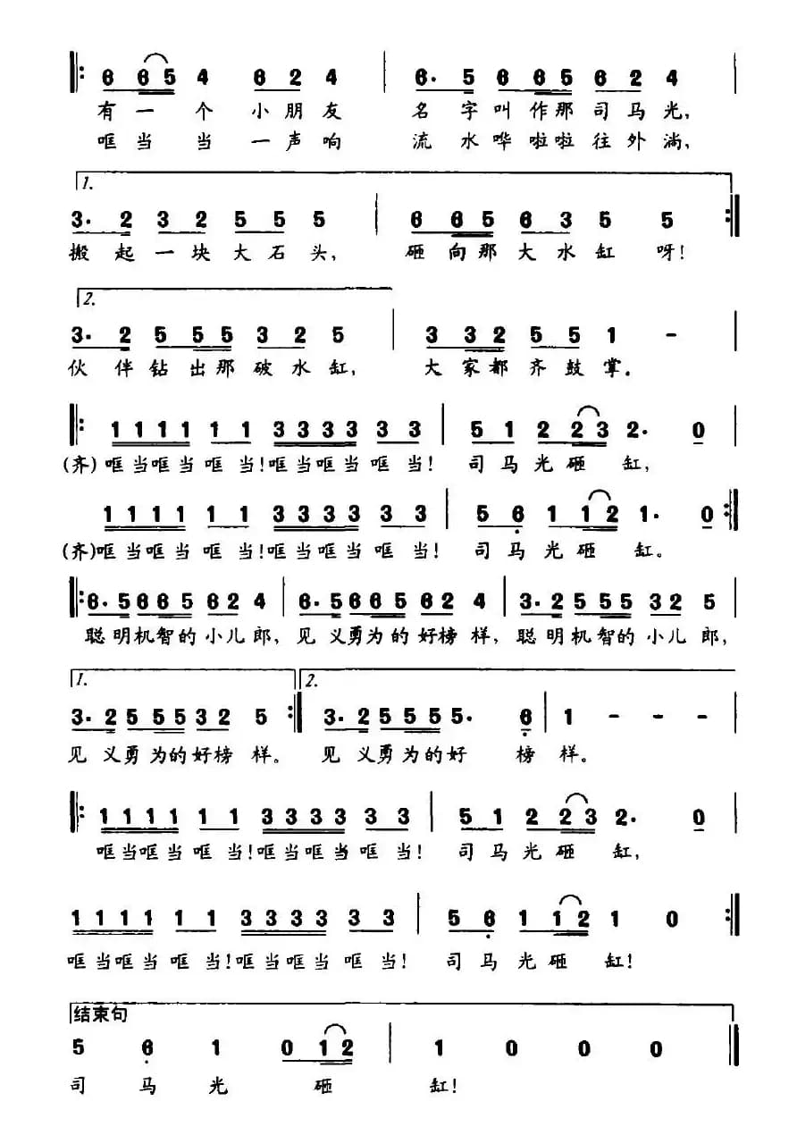 司马光砸缸(宋小明词 李昕曲)