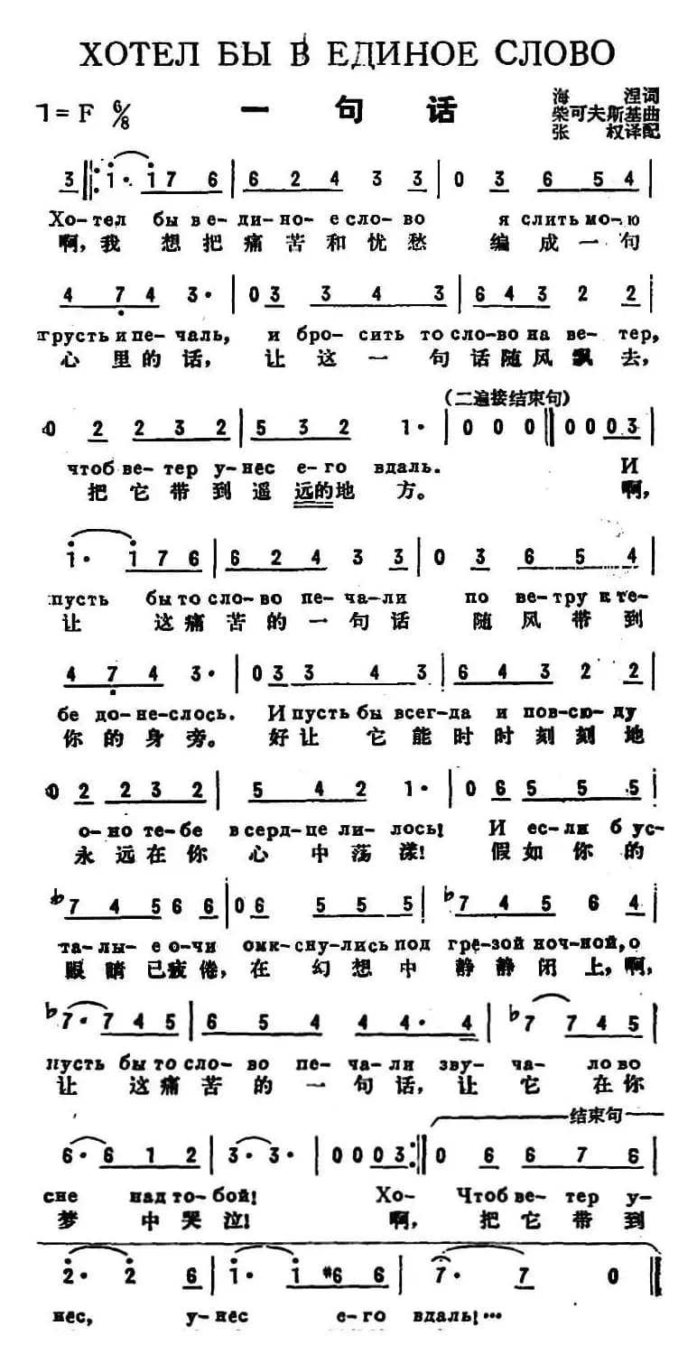 [前苏联]一句话（中俄文对照）