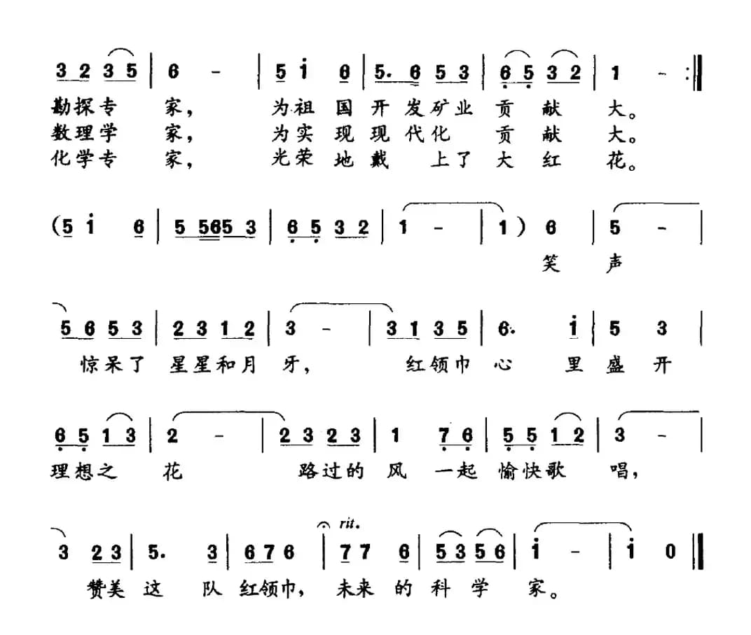 红领巾歌唱科学家