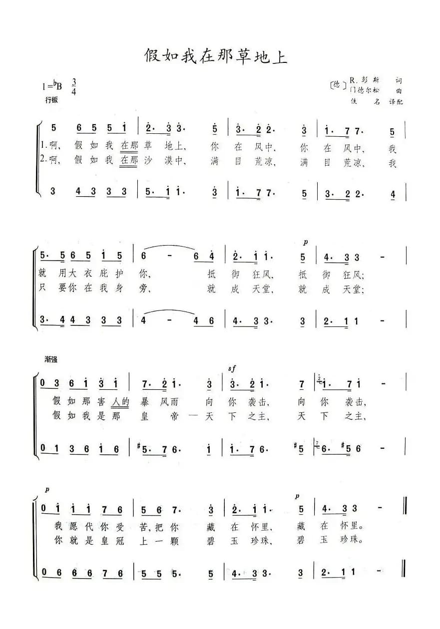 假如我在那草地上（德）