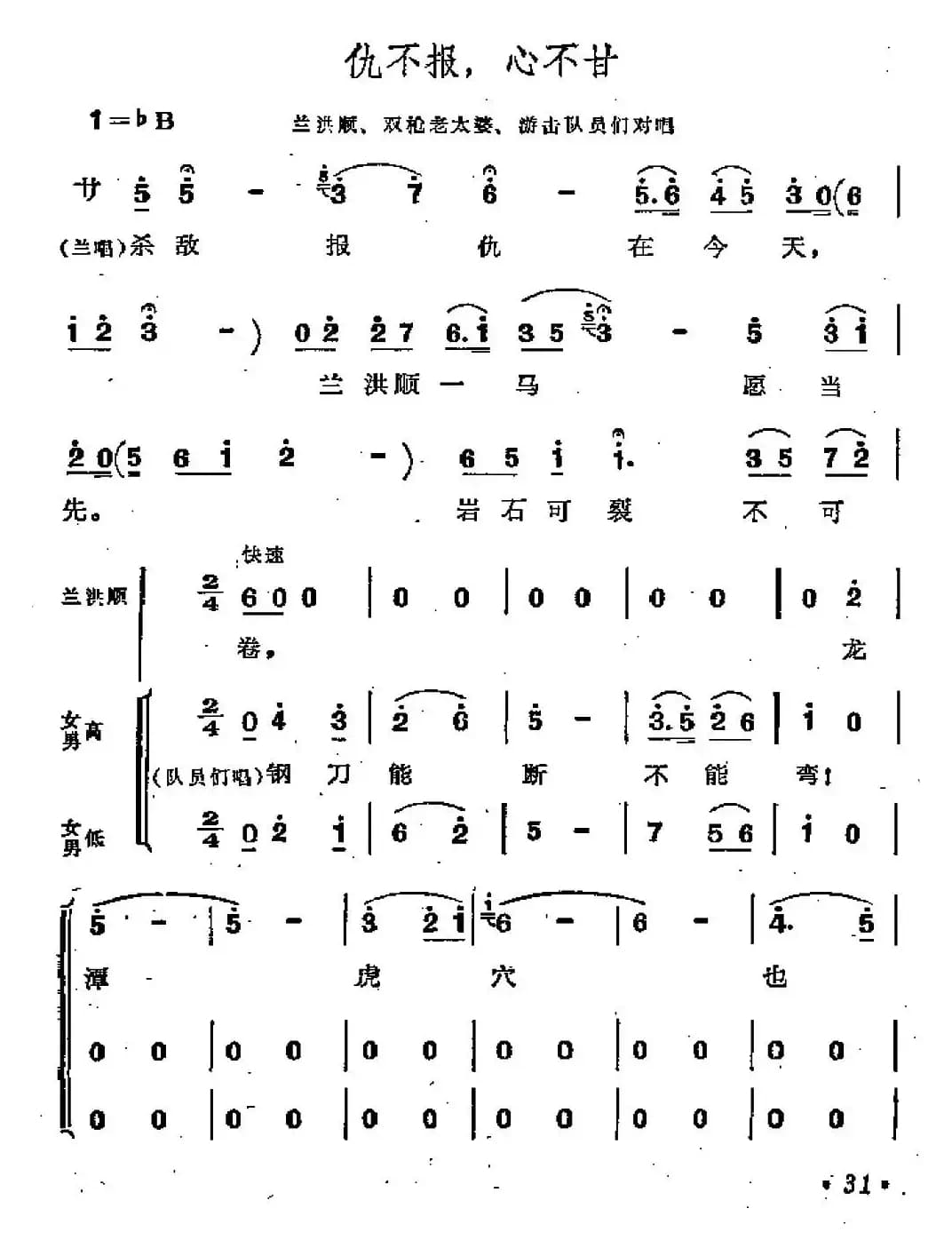 仇不报，心不甘（歌剧《江姐》选曲）