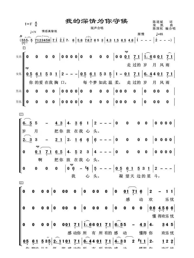 我的深情为你守候（混声合唱）