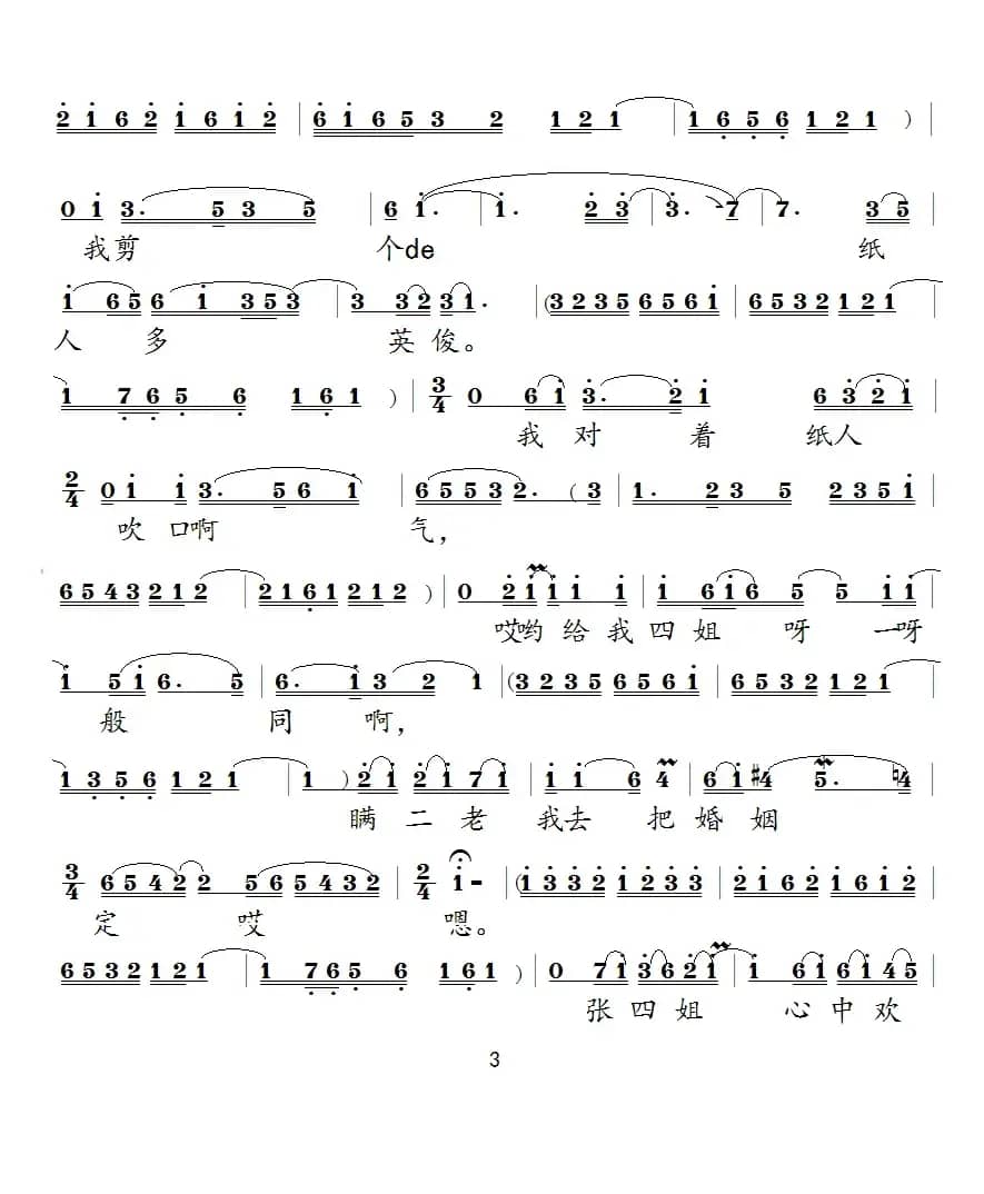 [泗州戏]剪个纸人多英俊（《打干棒》选段）