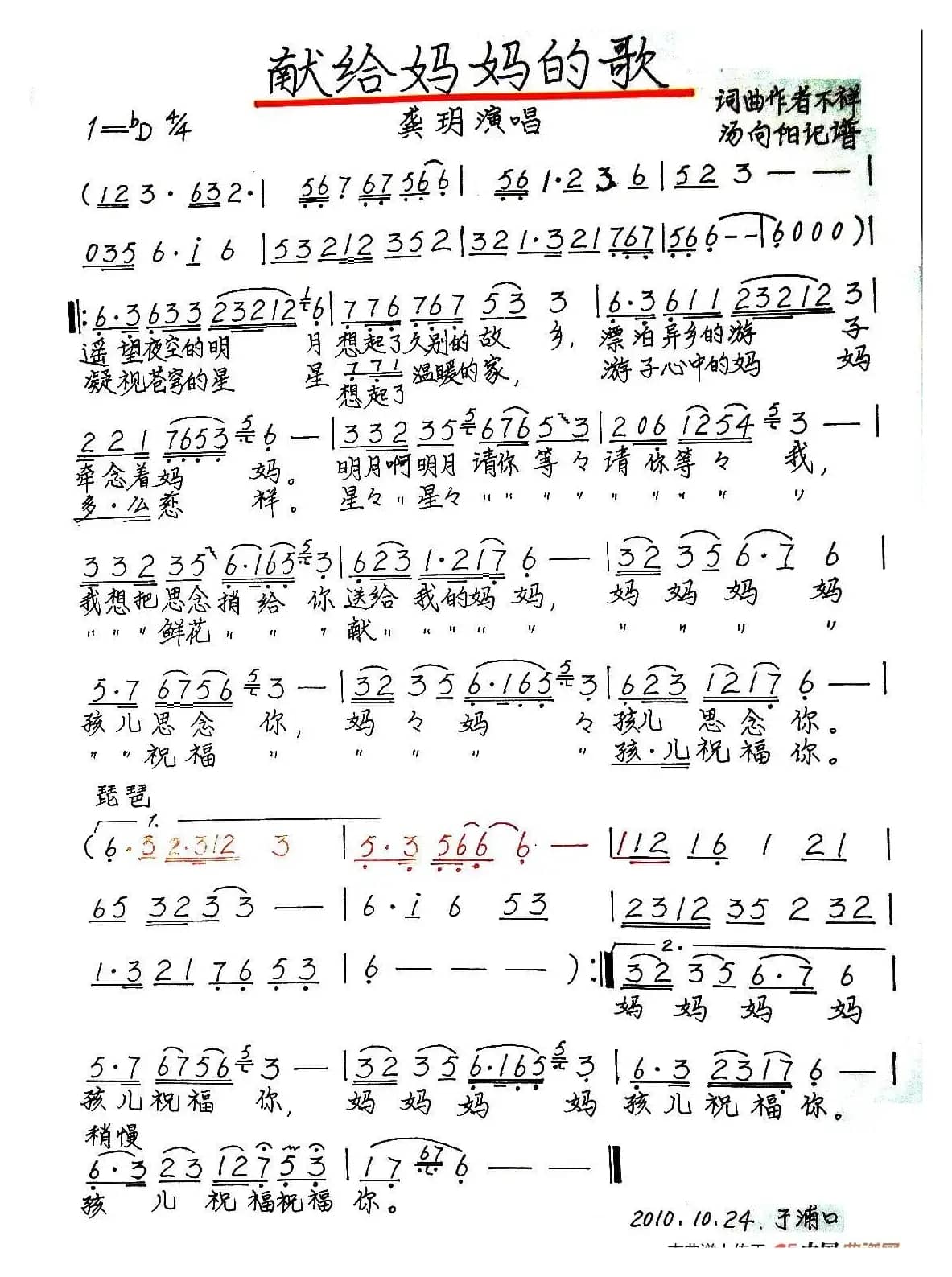 献给妈妈的歌（龚玥演唱、手稿版）