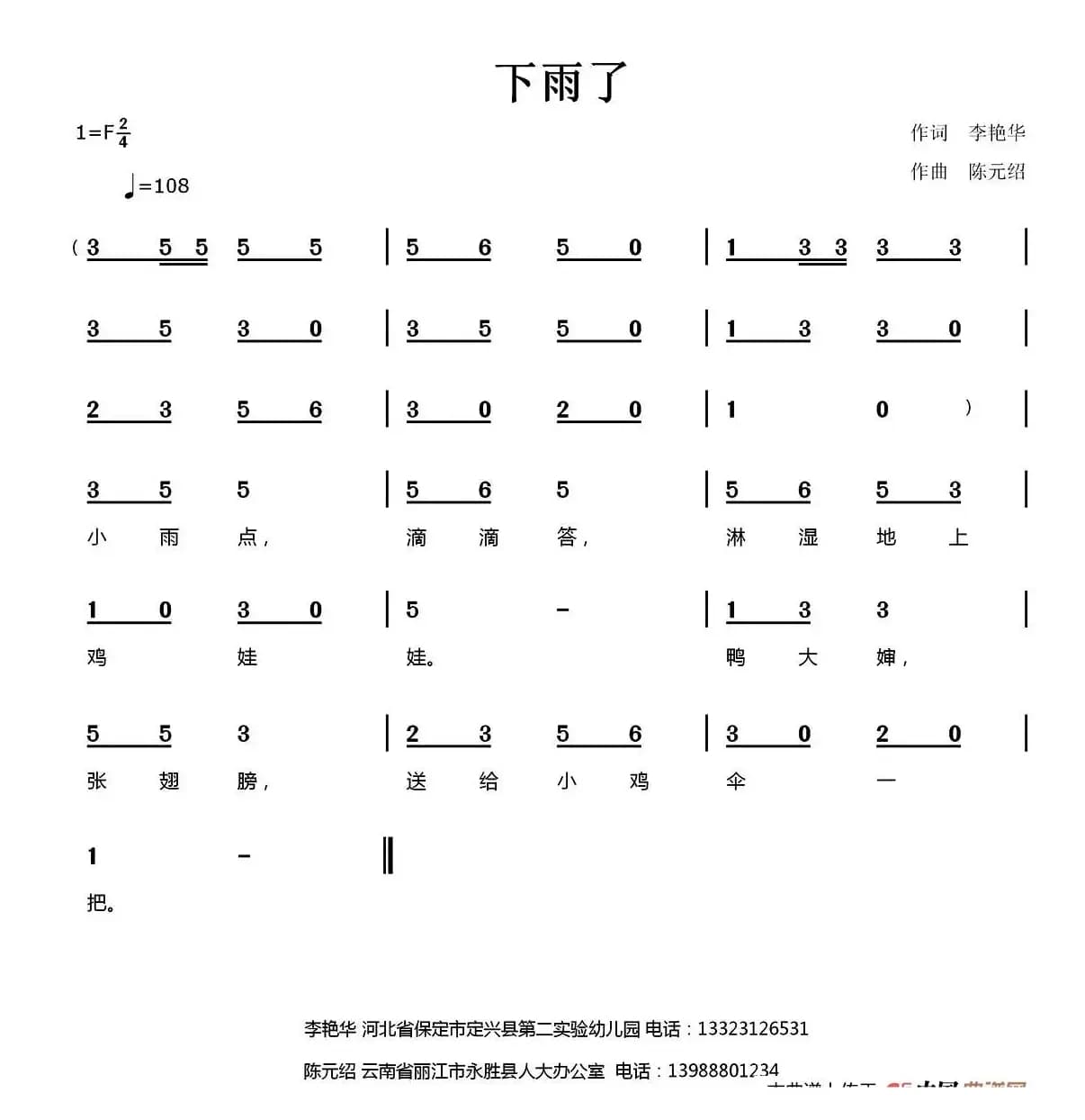 下雨了（李艳华词 陈元绍曲）