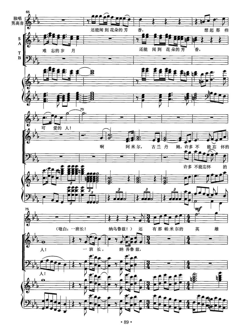 终曲·冰山上的随想（男高音+交响合唱、正谱）