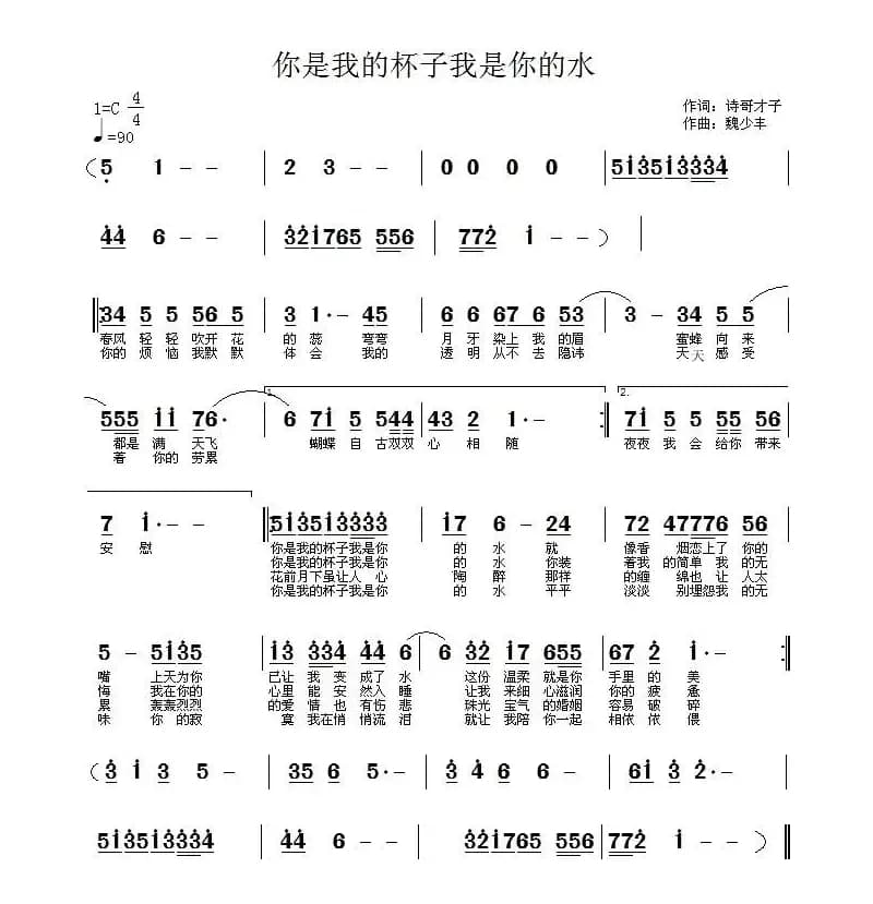 你是我的杯子我是你的水