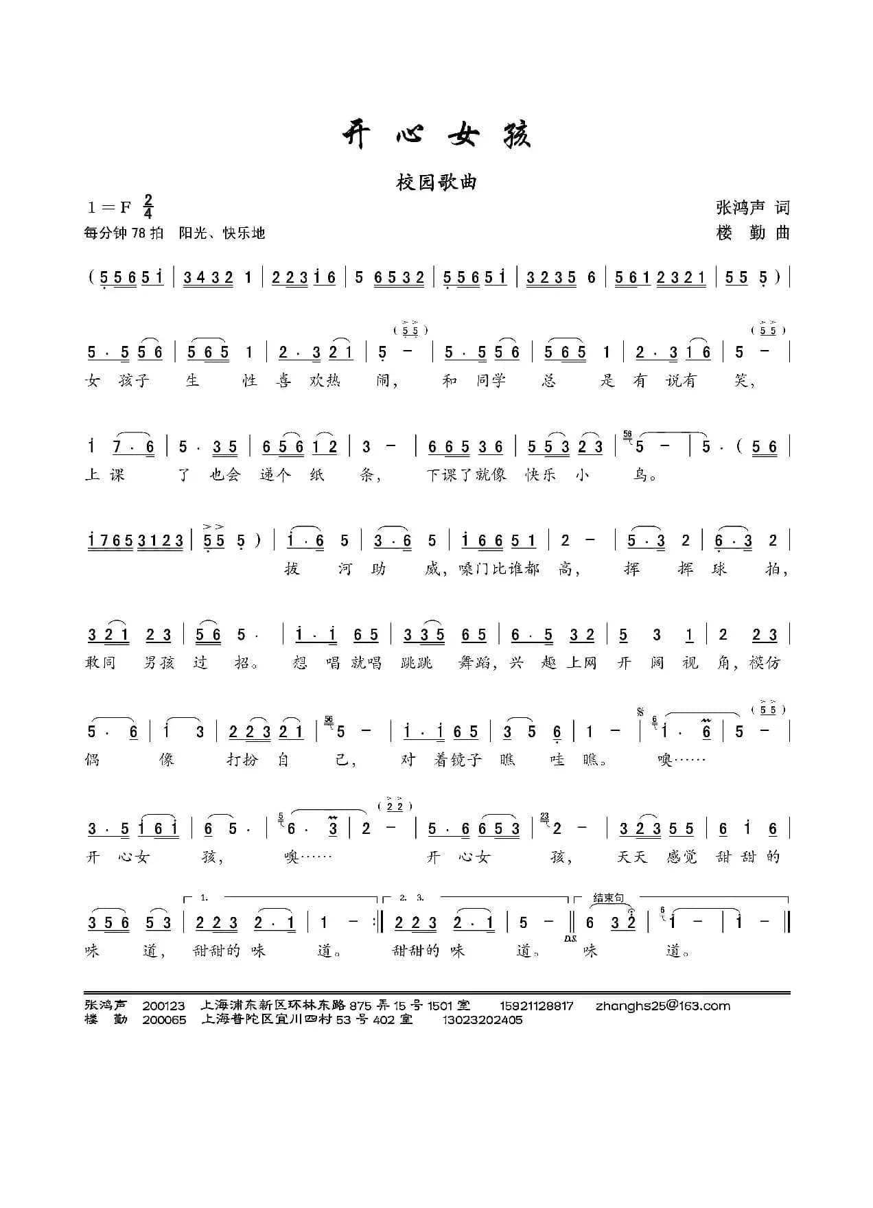 开心女孩（校园歌曲）