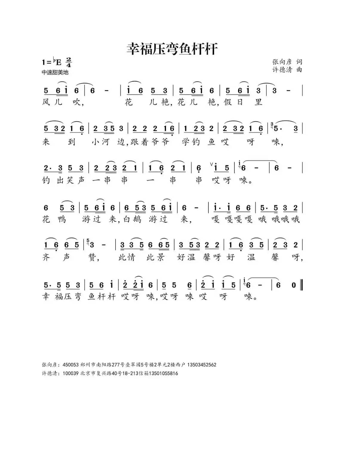 幸福压弯鱼杆杆