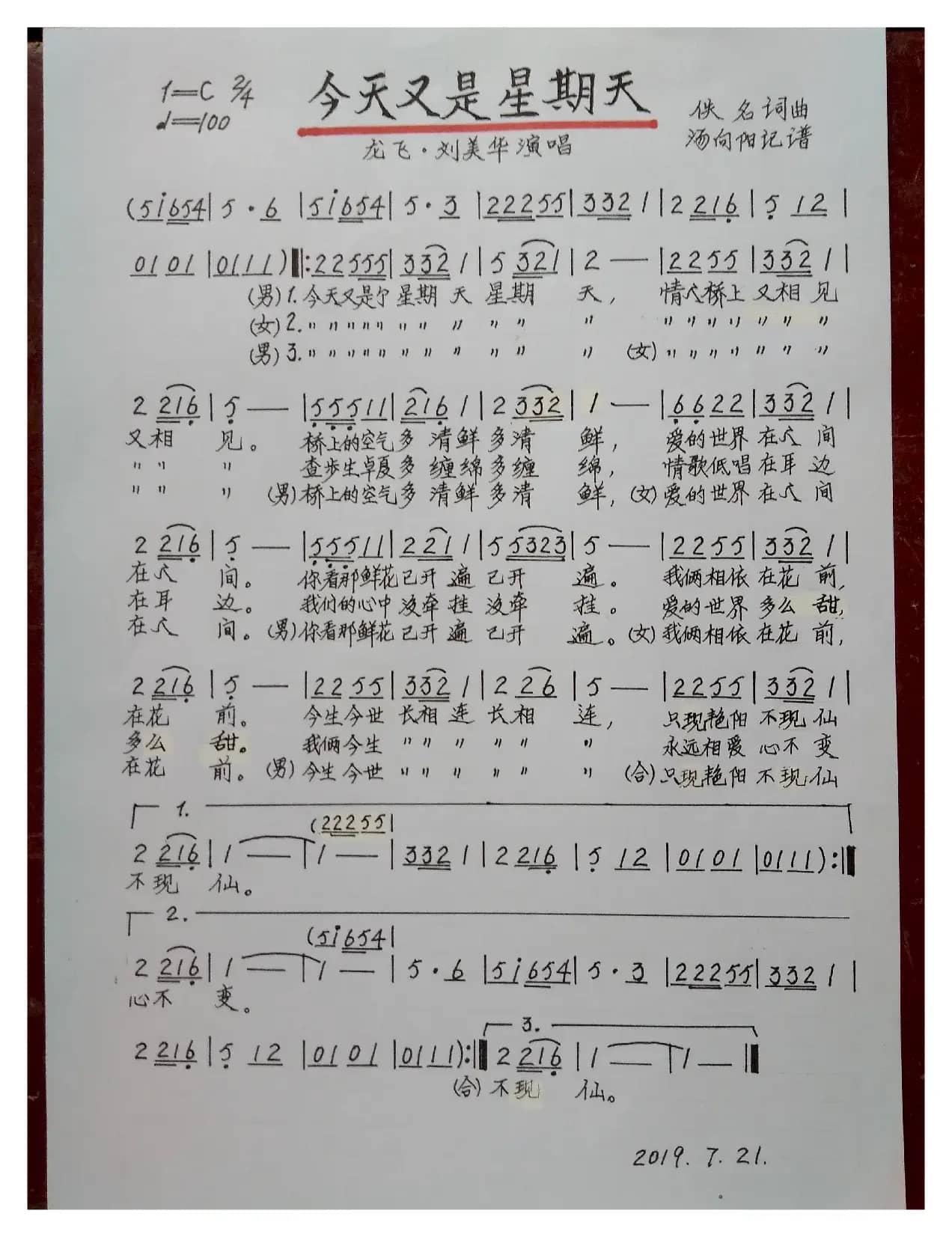 今天又是星期天