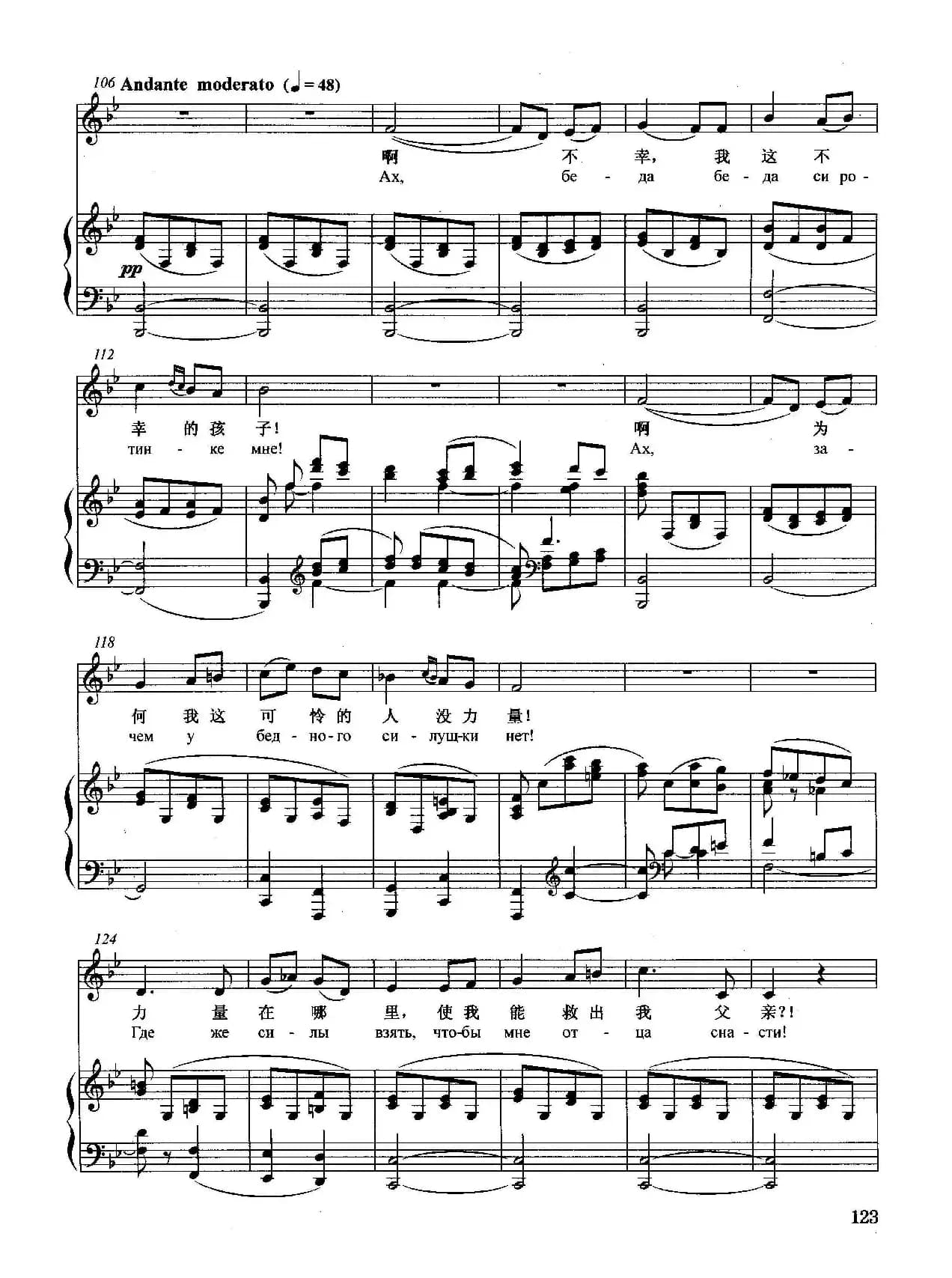 [俄]累死了，我的马（正谱）（ 选自歌剧《伊万·苏萨宁》）