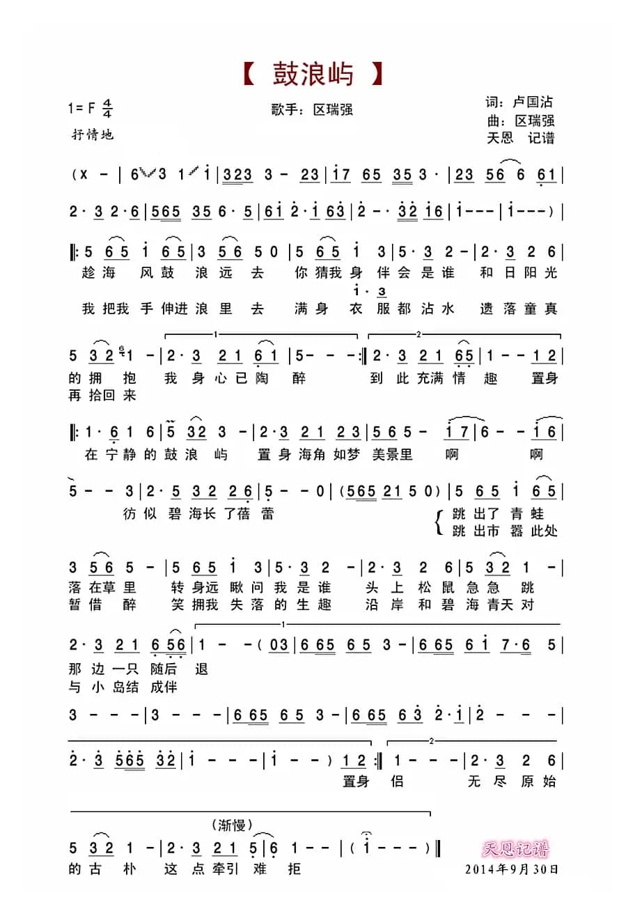 鼓浪屿(F调演唱版)