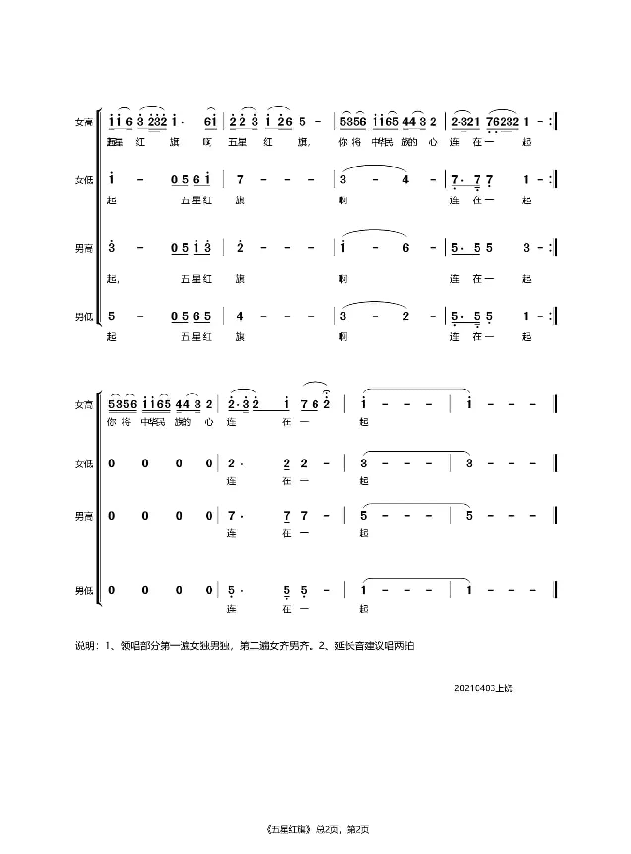 五星红旗（合唱版）（建党建国群众歌咏）