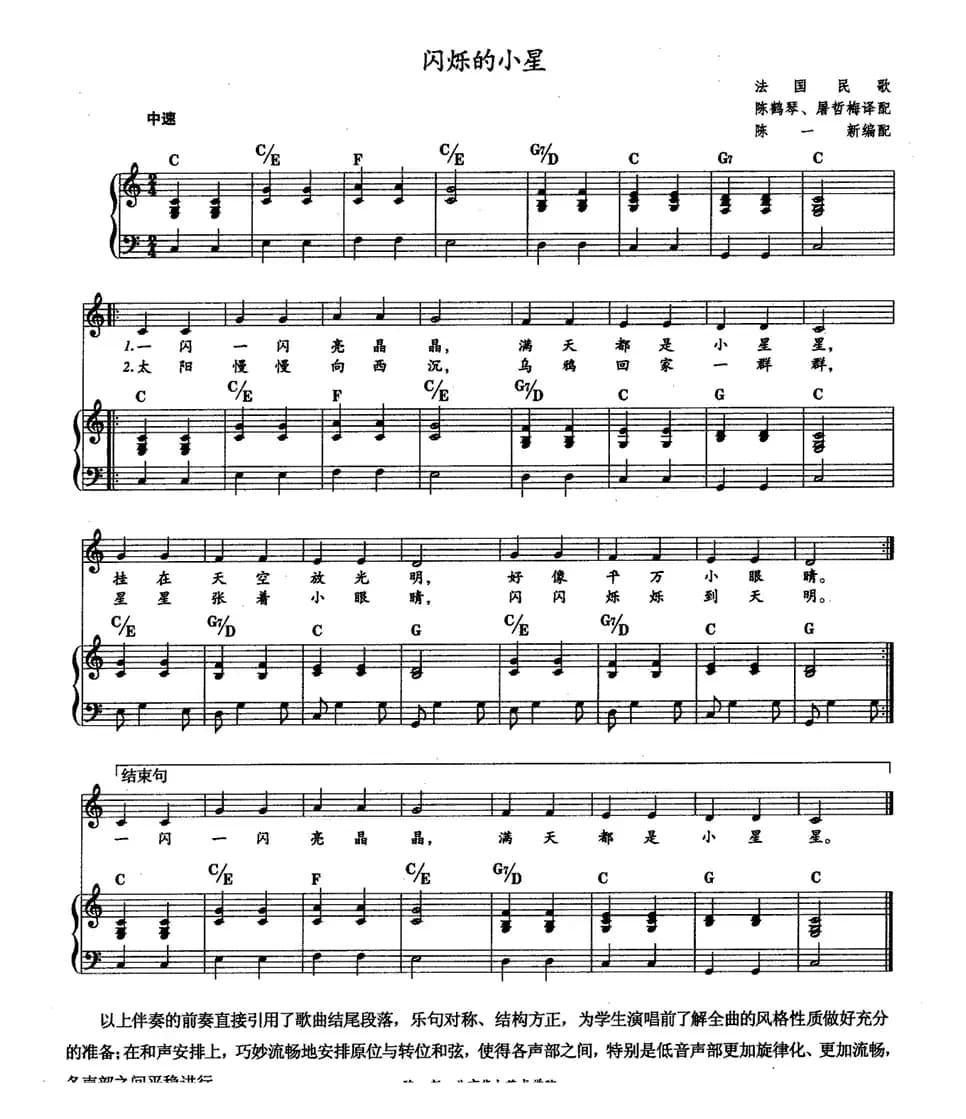 [法] 闪烁的小星（儿歌、教材歌曲即兴配弹）