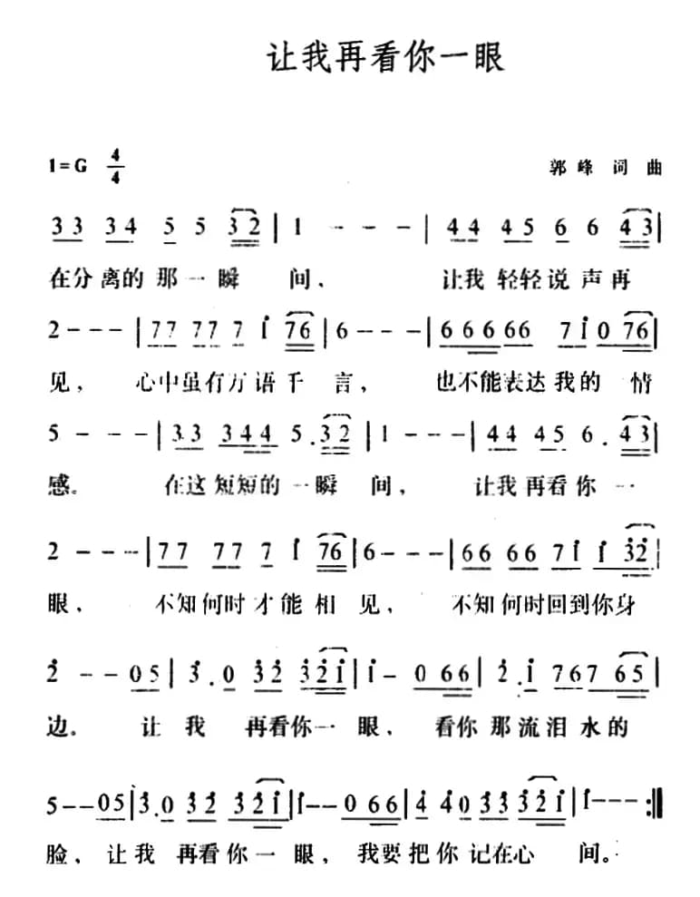 让我再看你一眼