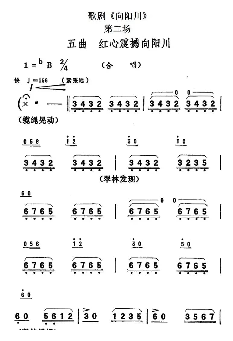 歌剧《向阳川》全剧之第二场 五曲（红心震撼向阳川）