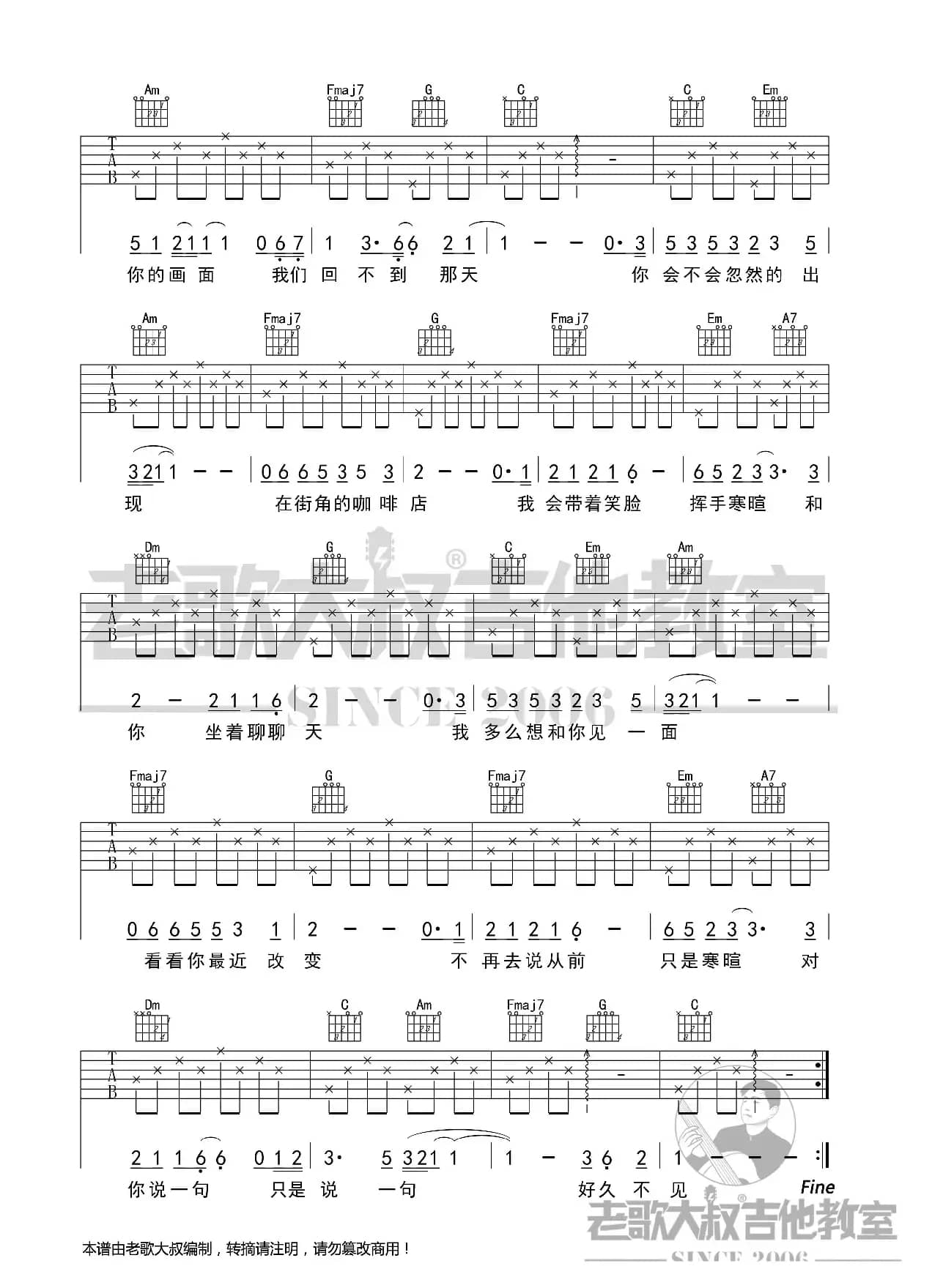陈奕迅《好久不见》前奏版超清谱 老歌大叔吉他教室出品