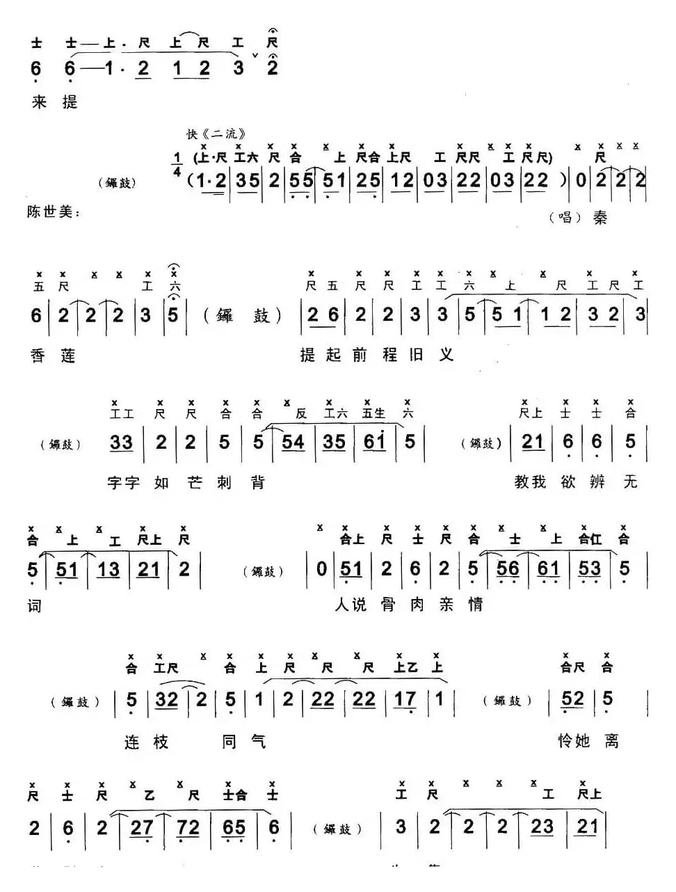 [粤曲]秦香莲之闯宫（工尺谱+简谱）