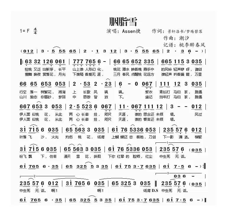 胭脂雪（景轩洛书/梦殇碧落词 潮汐曲）