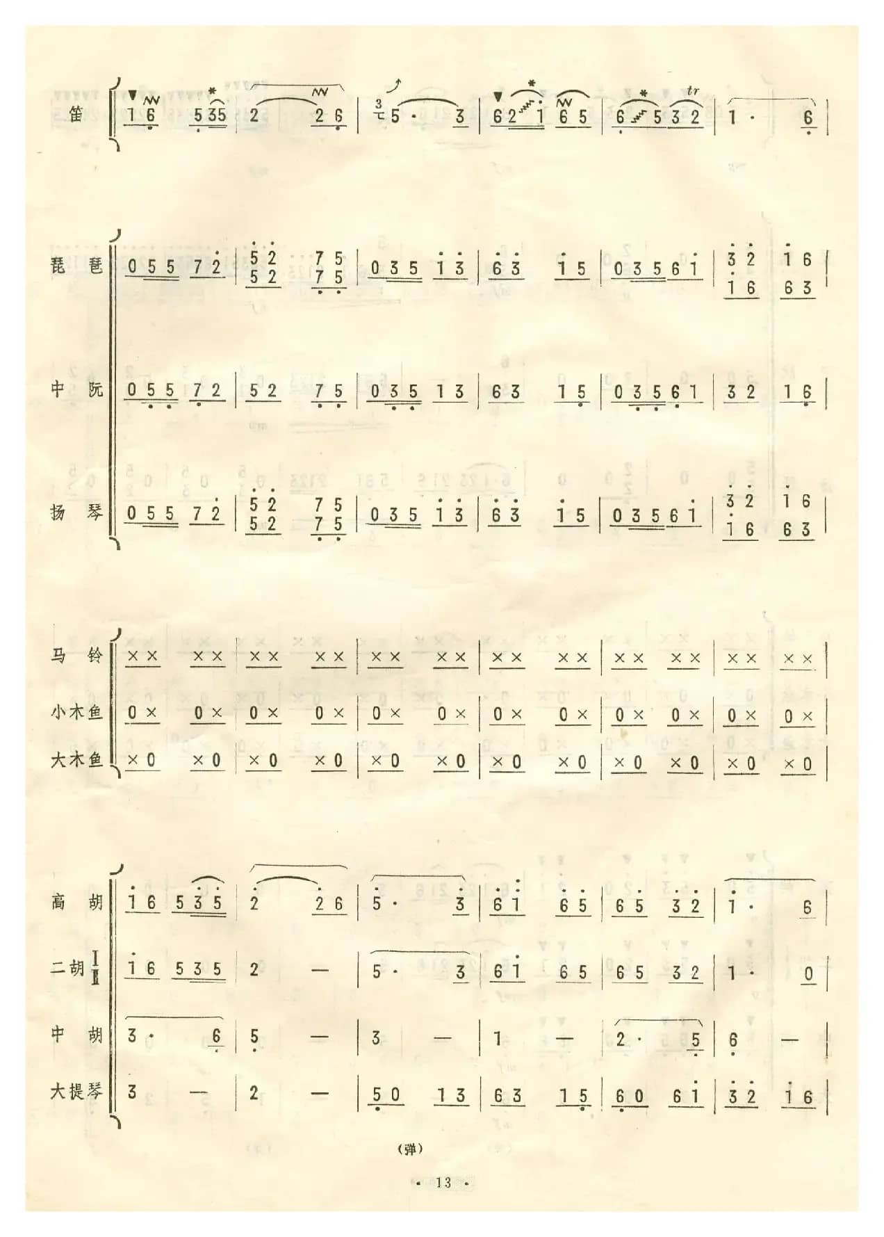 扬鞭催马运粮忙（总谱)11-20）