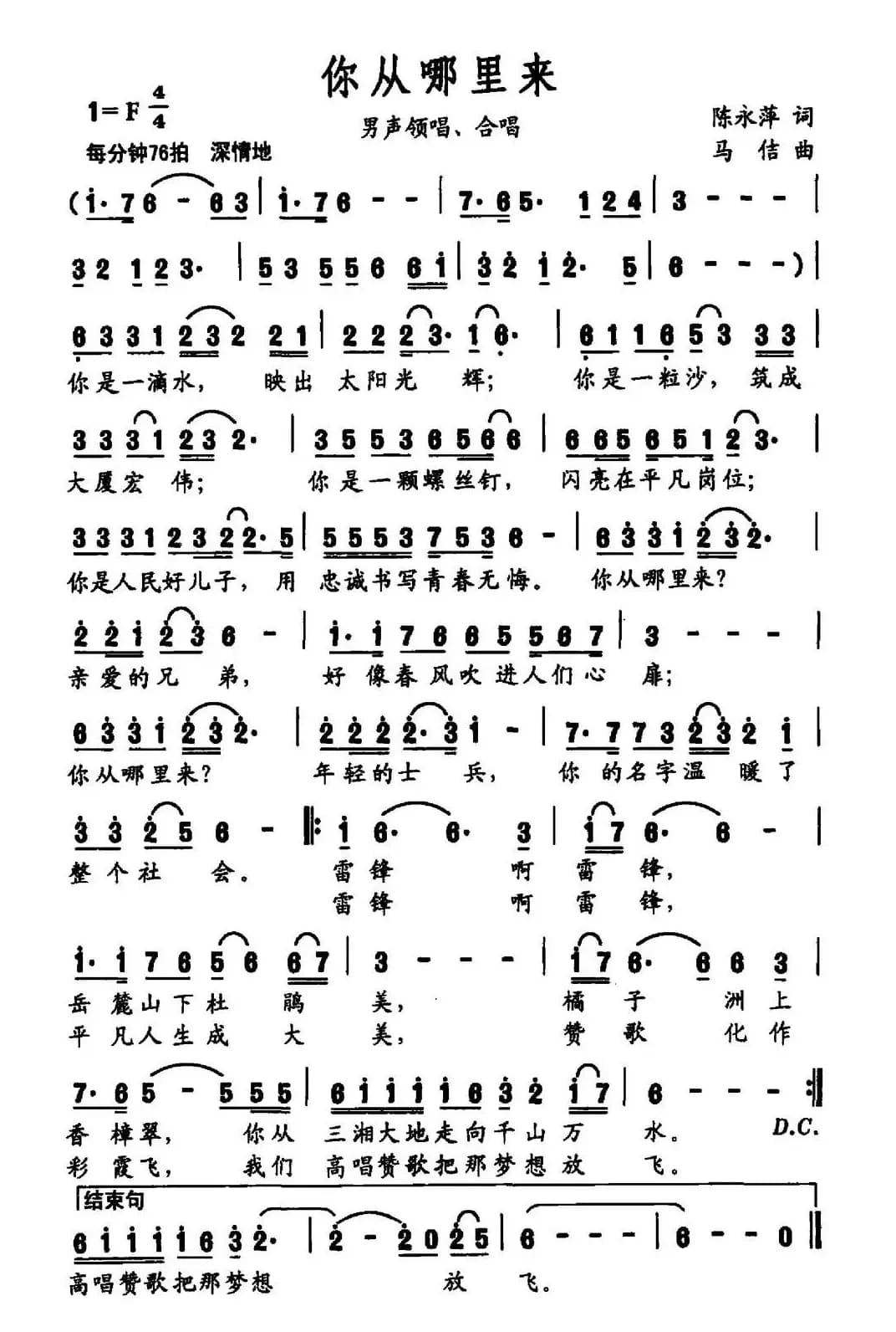 你从哪里来(陈永萍词 马佶曲)