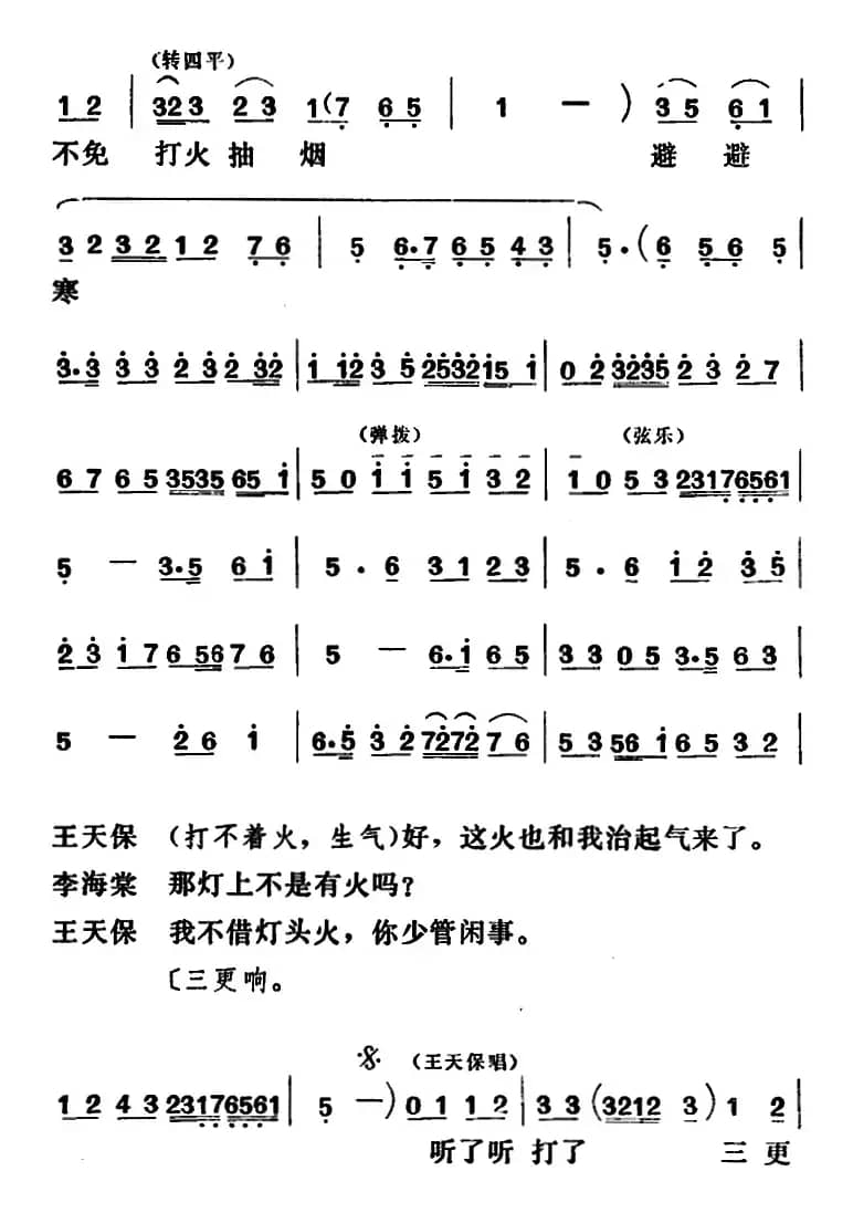 [吕剧]闹房（全本）