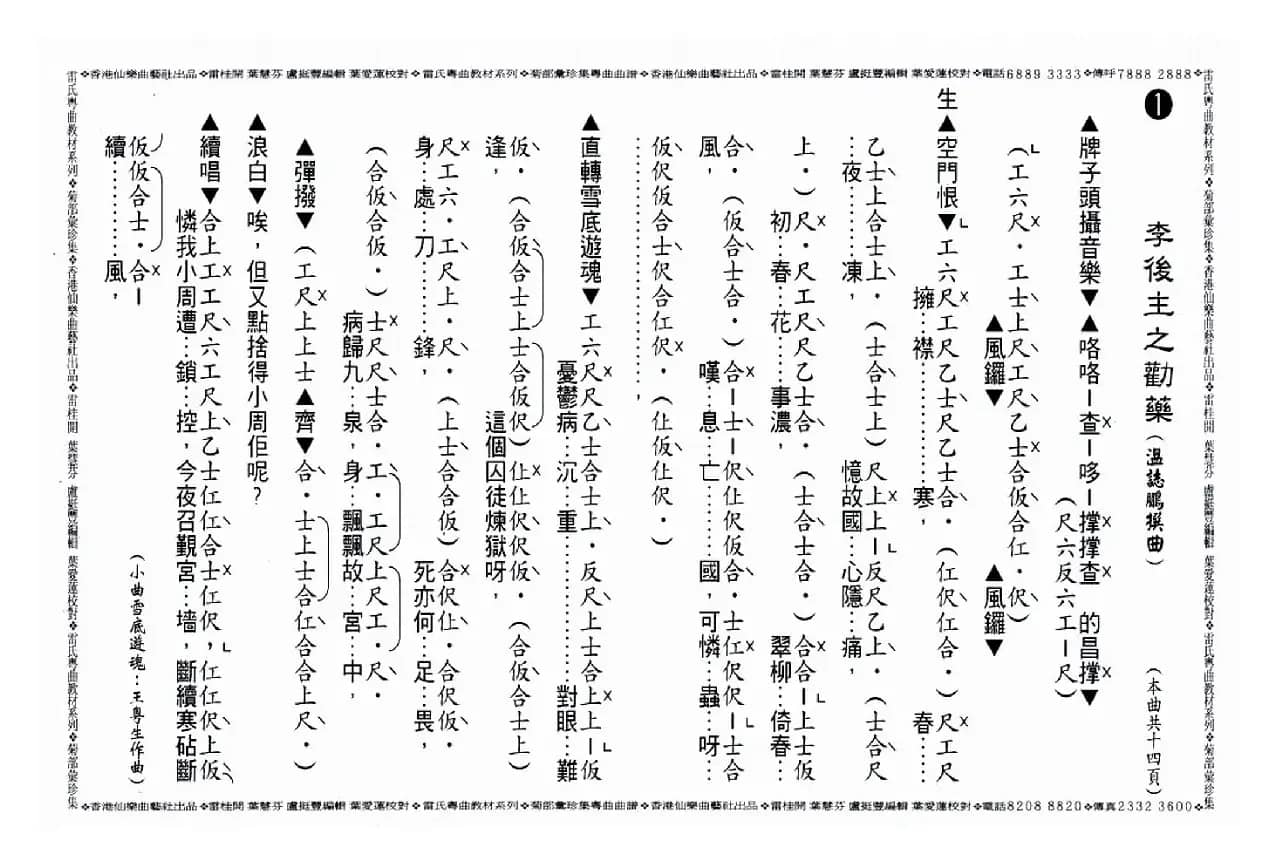 [粤曲]李后主之劝药（工尺谱）