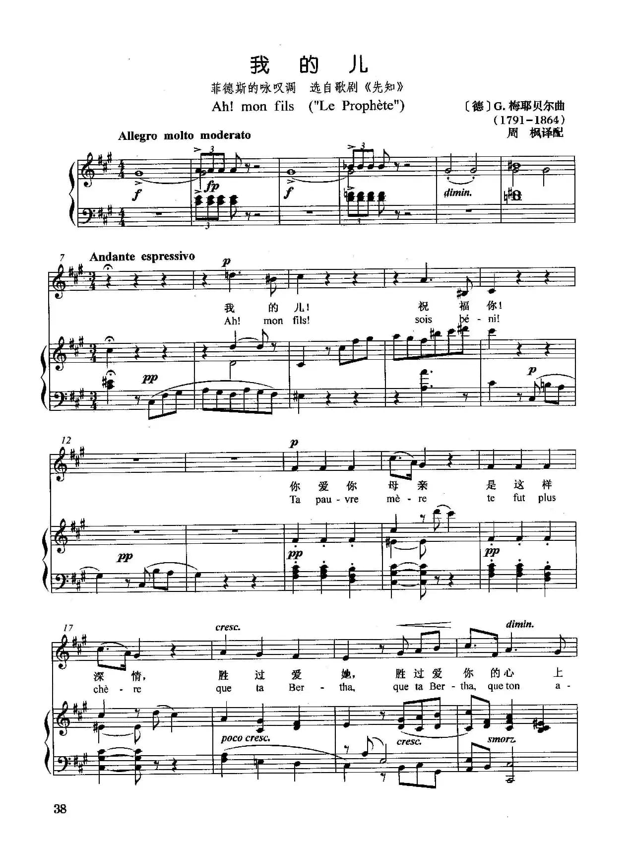 [德]我的儿（正谱）（选自歌剧《先知》）