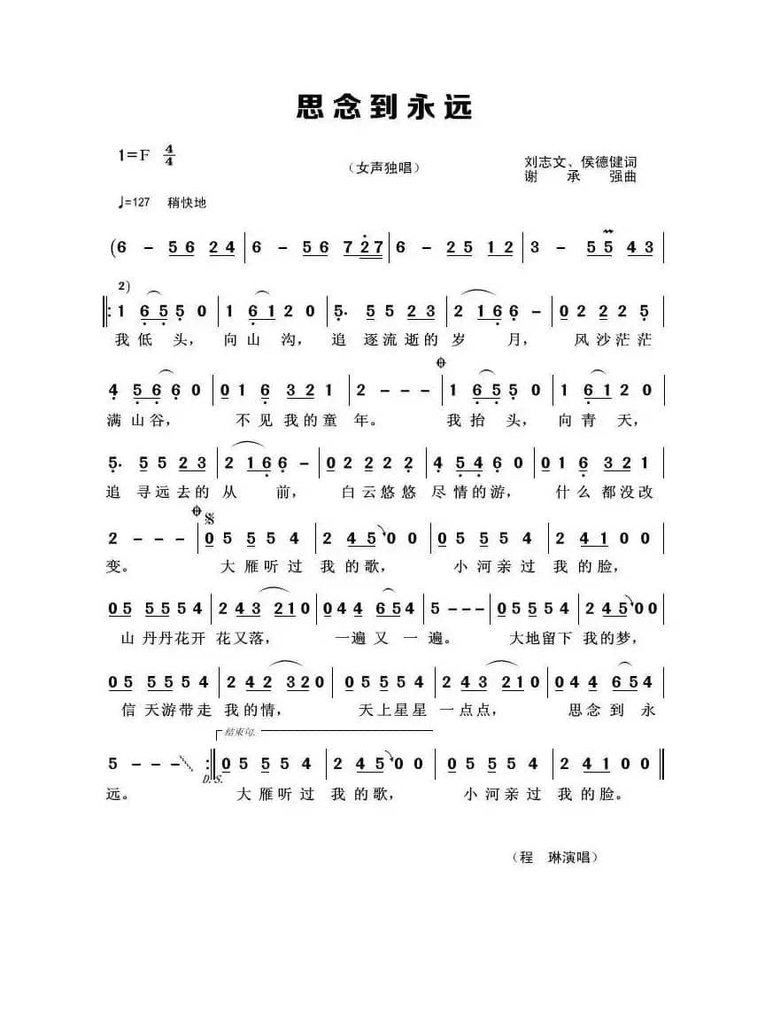 思念到永远（刘志文、侯德健词 解承强曲）