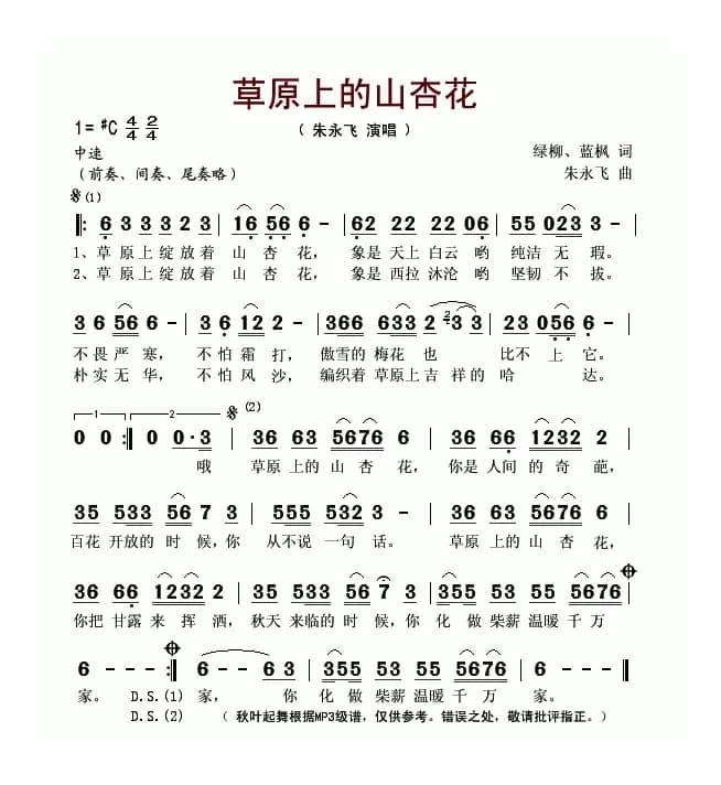 草原上的山杏花