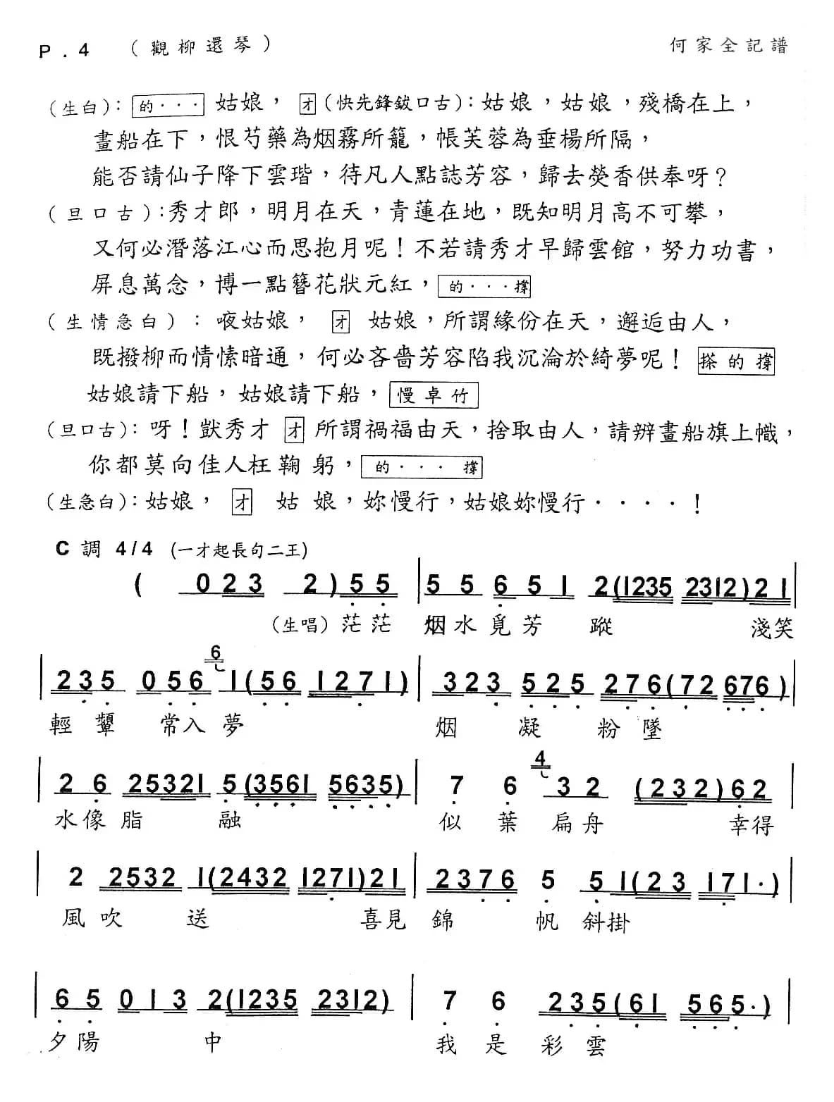 [粤曲]观柳还琴
