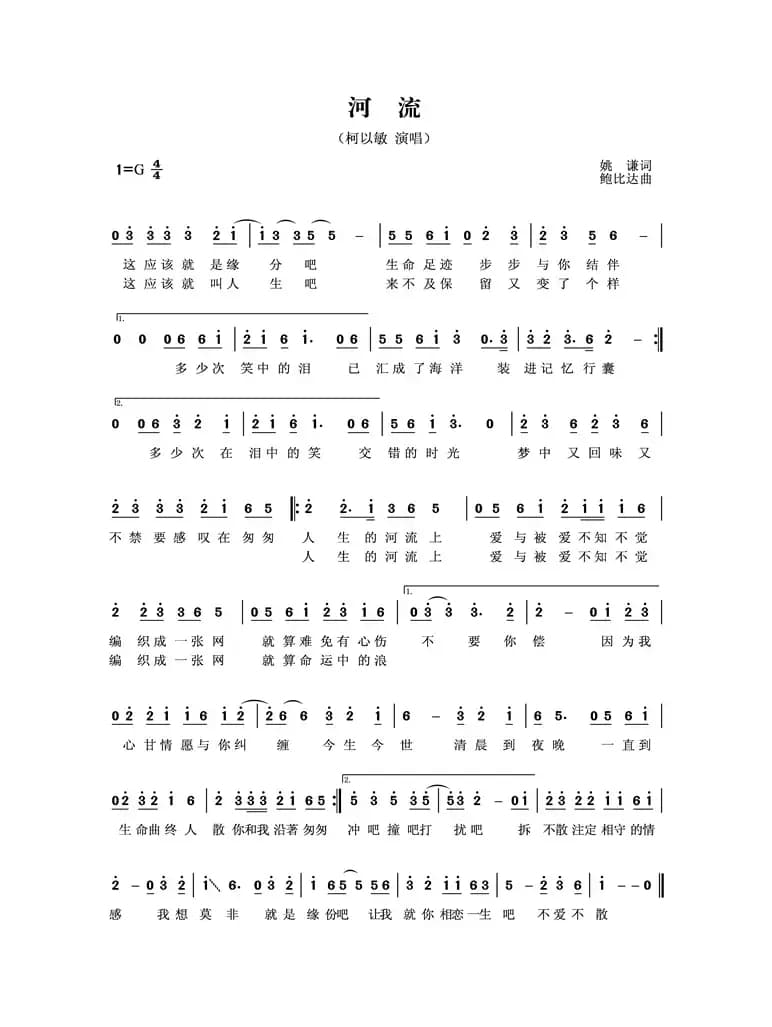 河流（姚谦词 鲍比达曲）