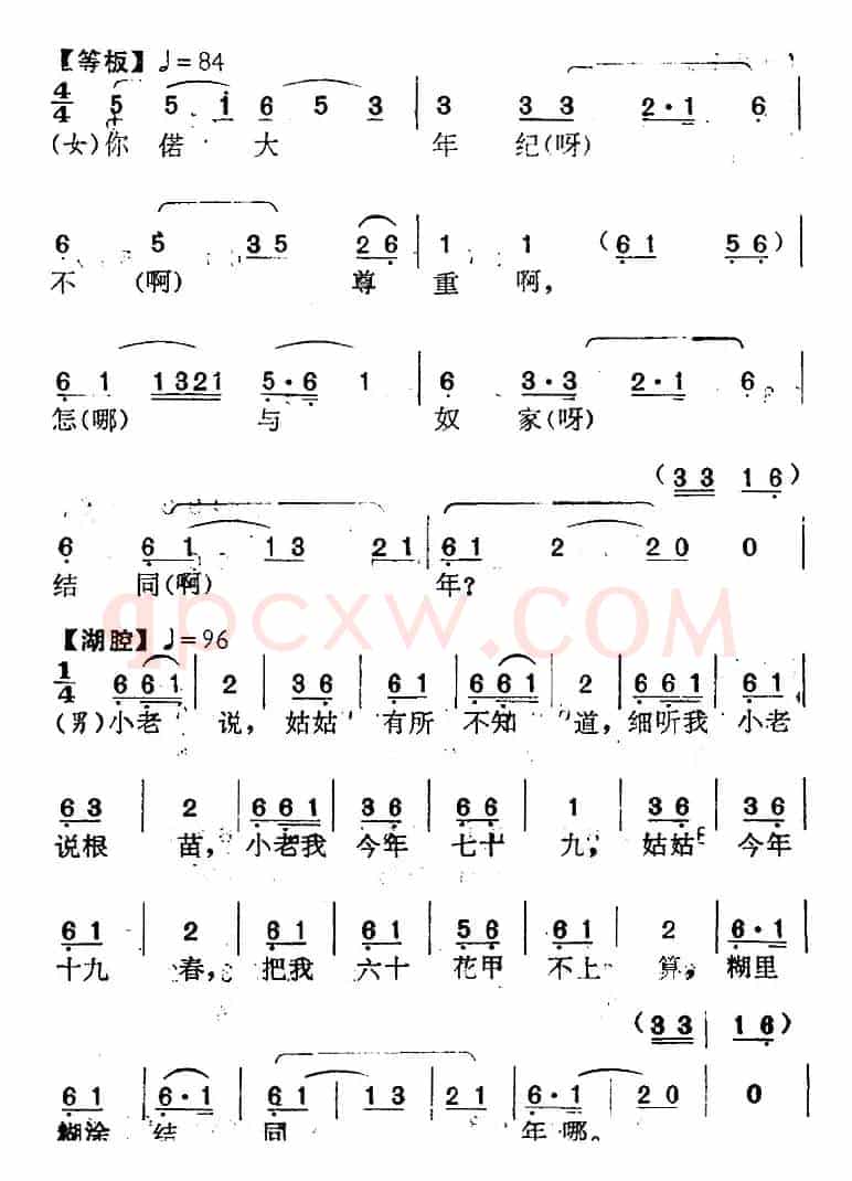 [南阳大曲调子]秋江