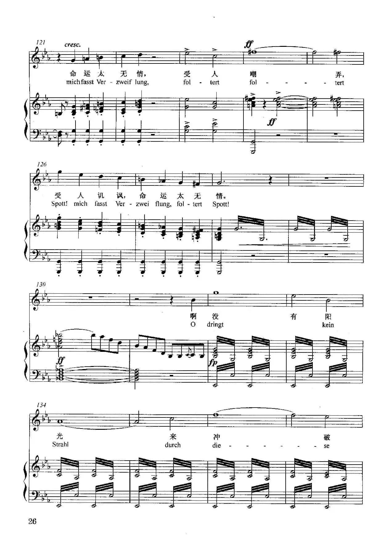 [德]穿过森林，越过草原（正谱）（选自歌剧《自由射手》）