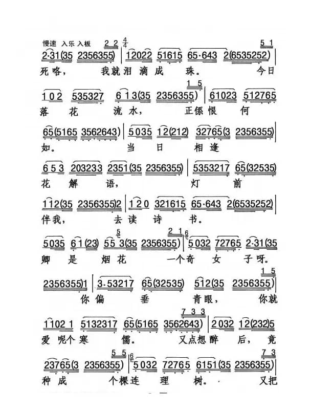 [粤剧] 临江月夜吊秋喜