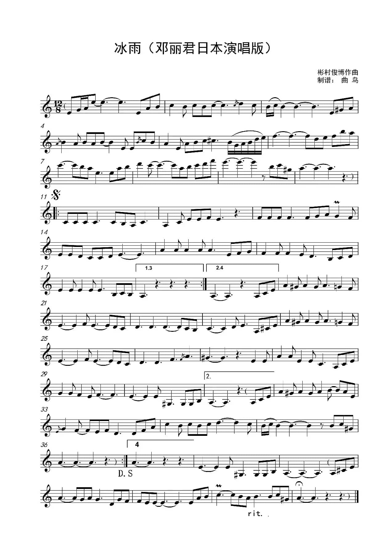 冰雨 邓丽君演唱谱（日本演唱原始版本）