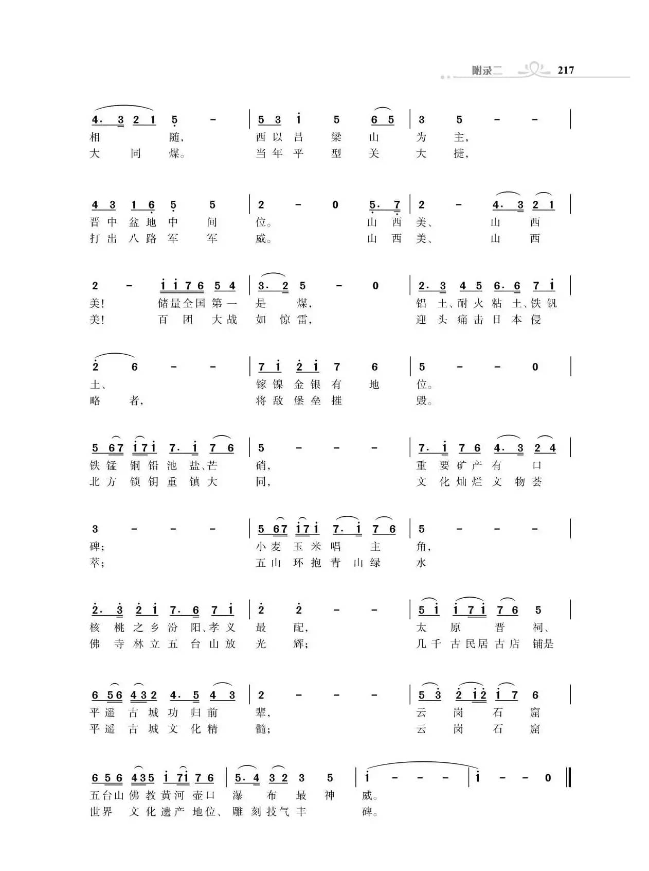 全中国34个省份34首高歌（朱国鑫词曲）